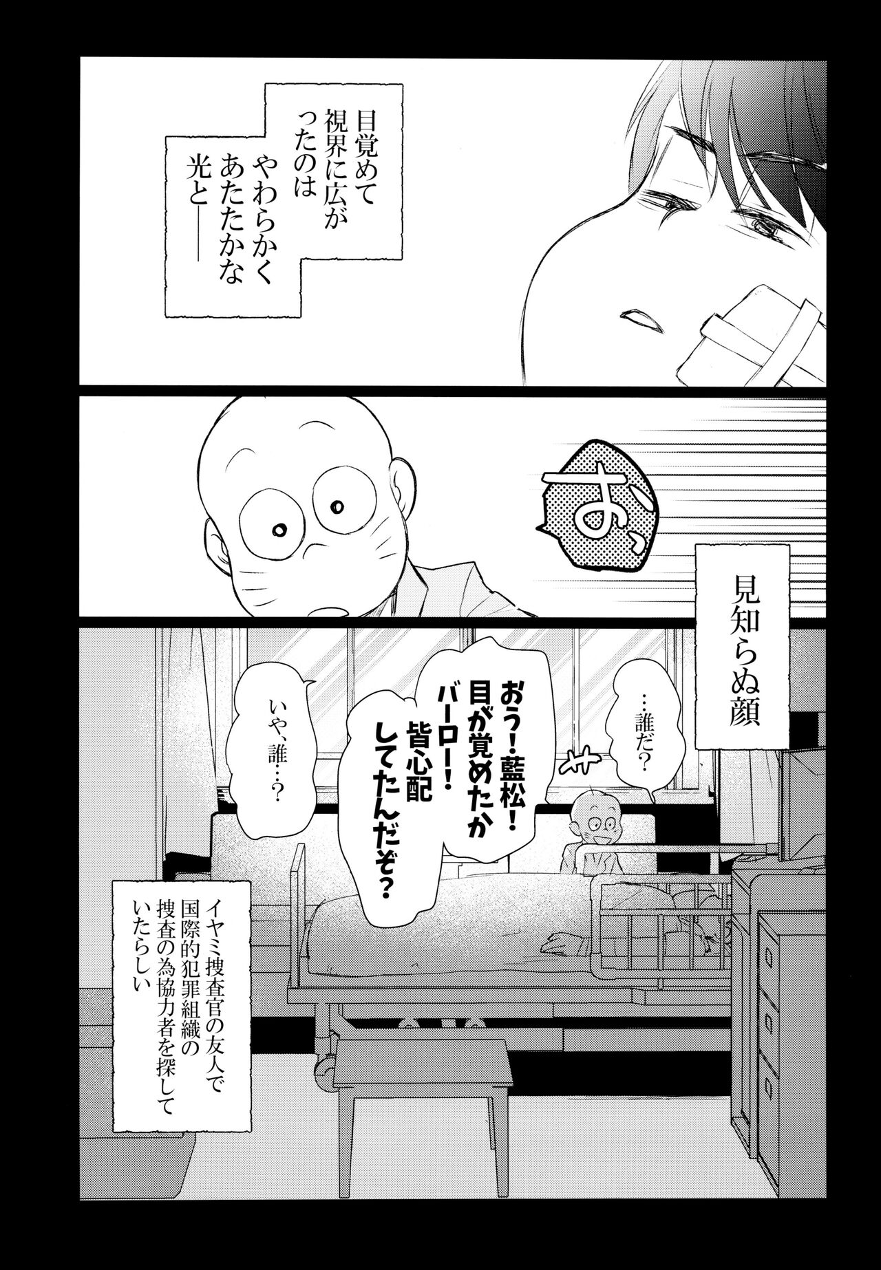 Yabyurunii o utatte page 7 full