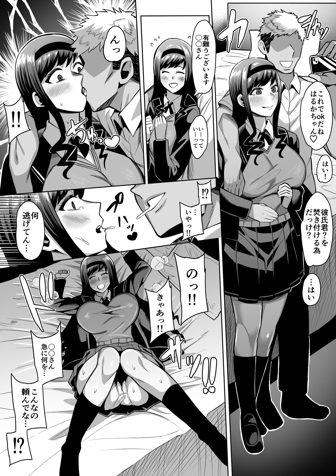 森島はるか騙されレイプ page 1 full