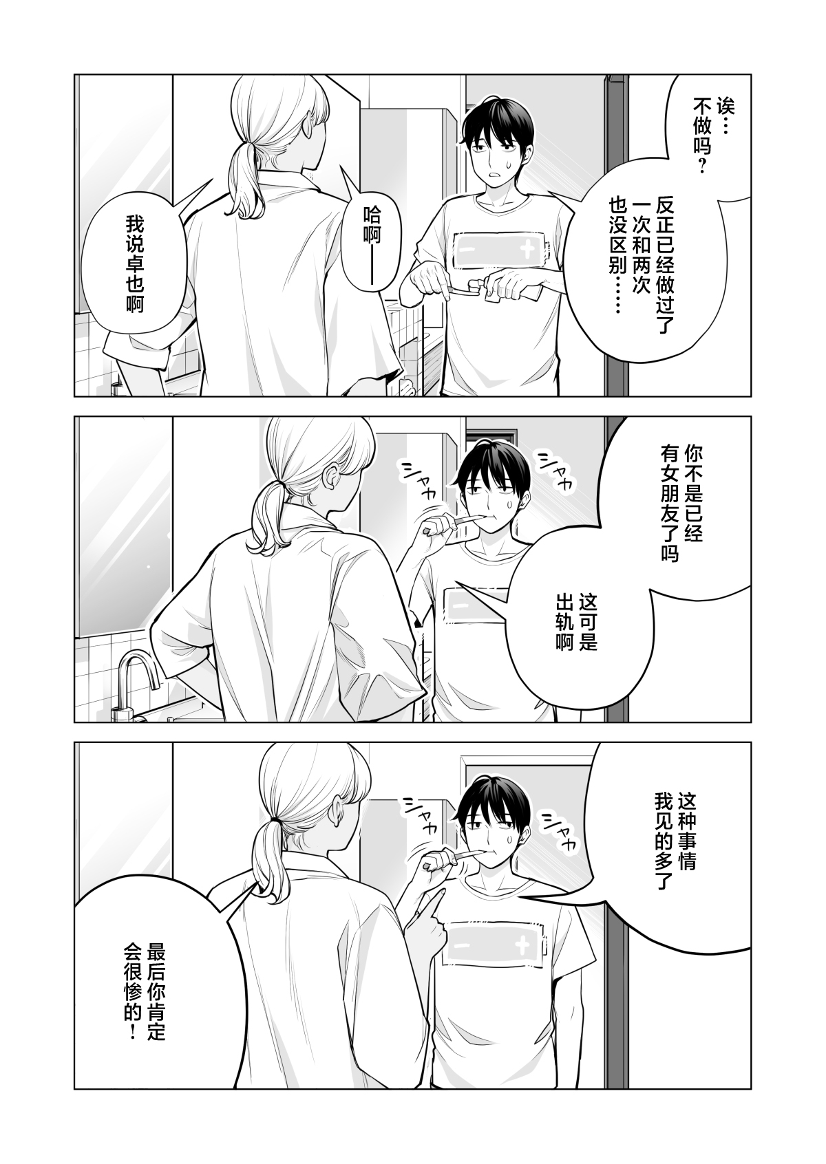 Nureane 2 ~ Kyonyuu no Ane to Iyarashii Koto o Shita Ato no Hanashi. page 7 full