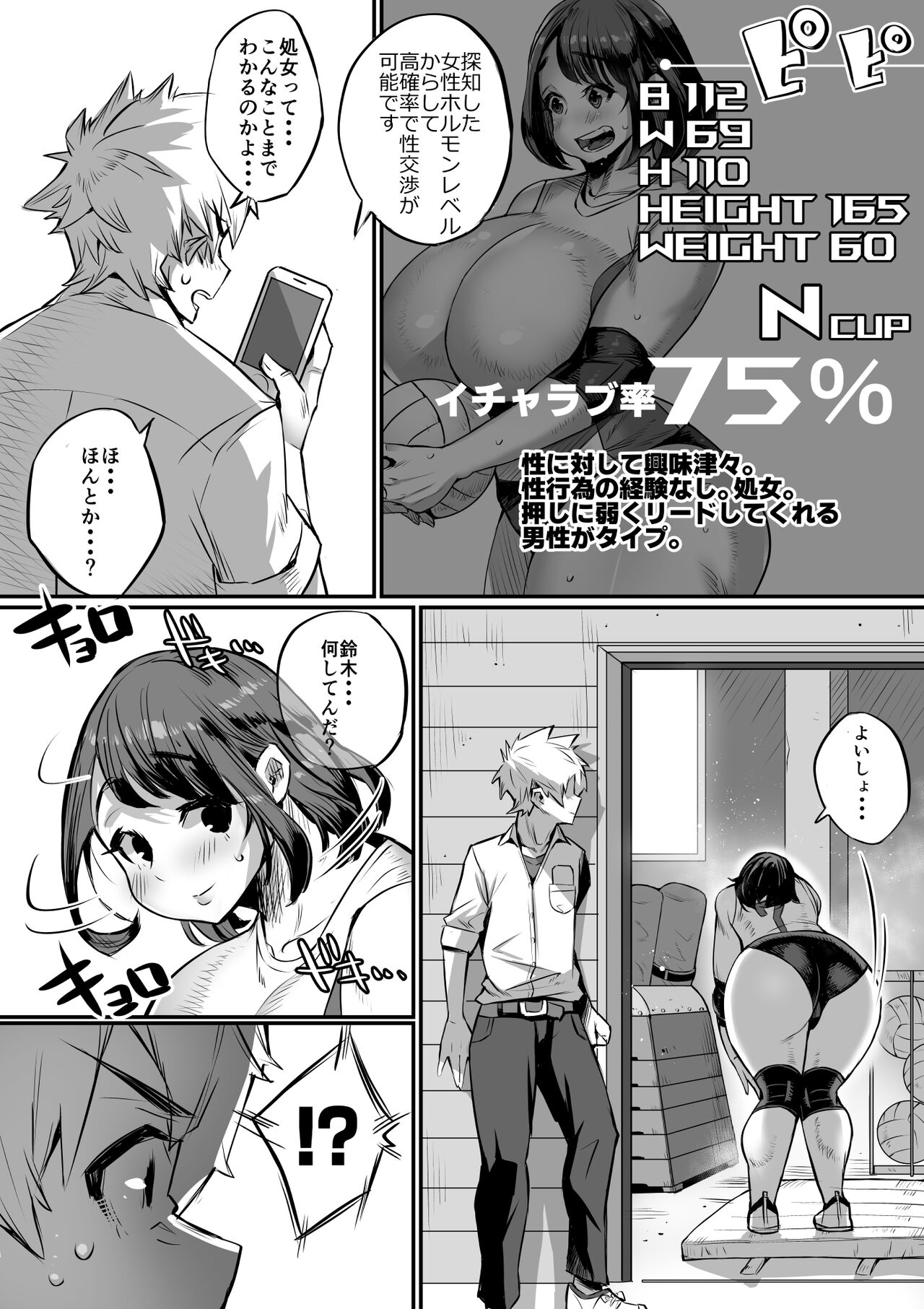 爆乳イチャラブ学園 page 9 full