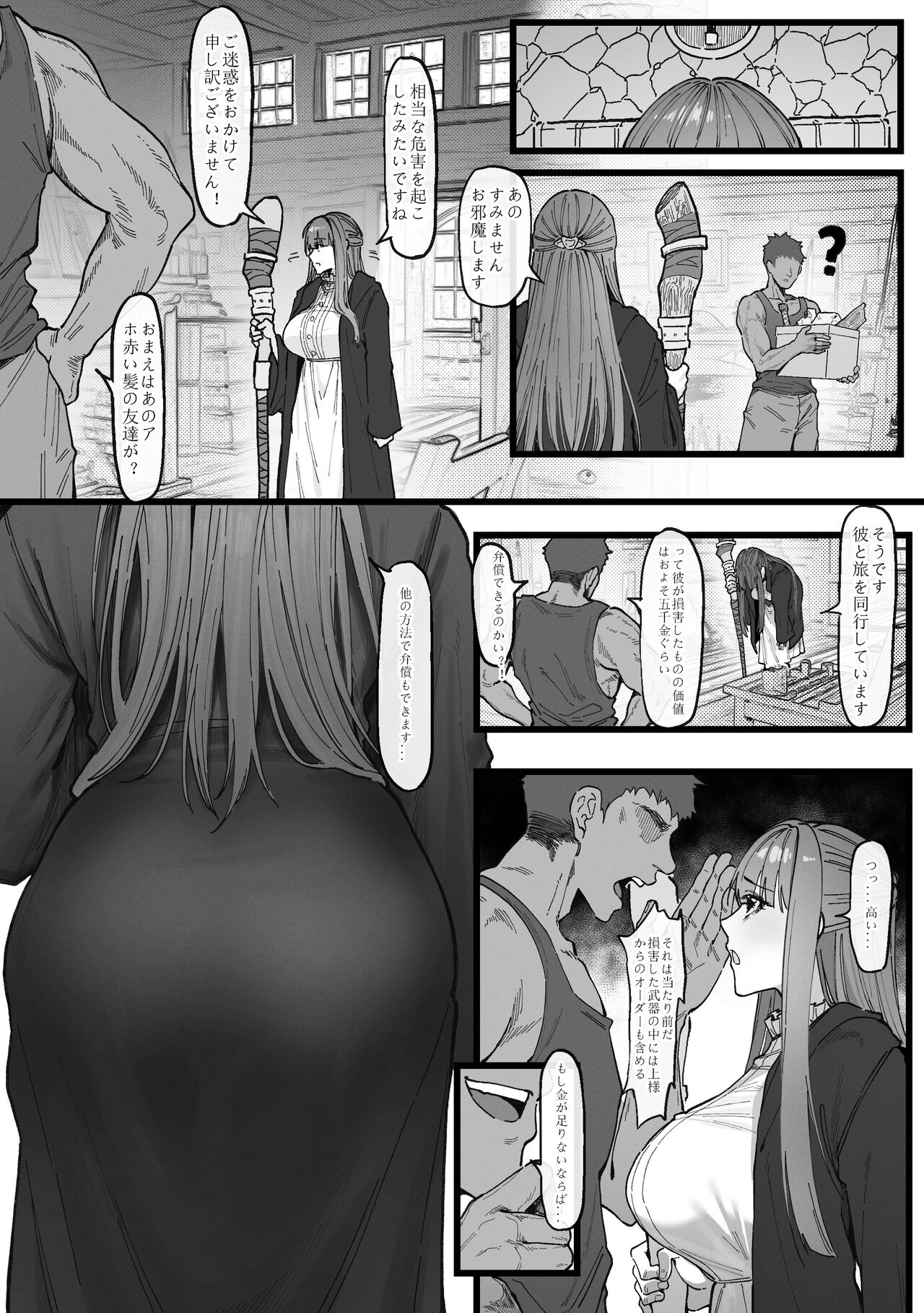 Occhokocchoi Stark-sama to Bouken page 3 full