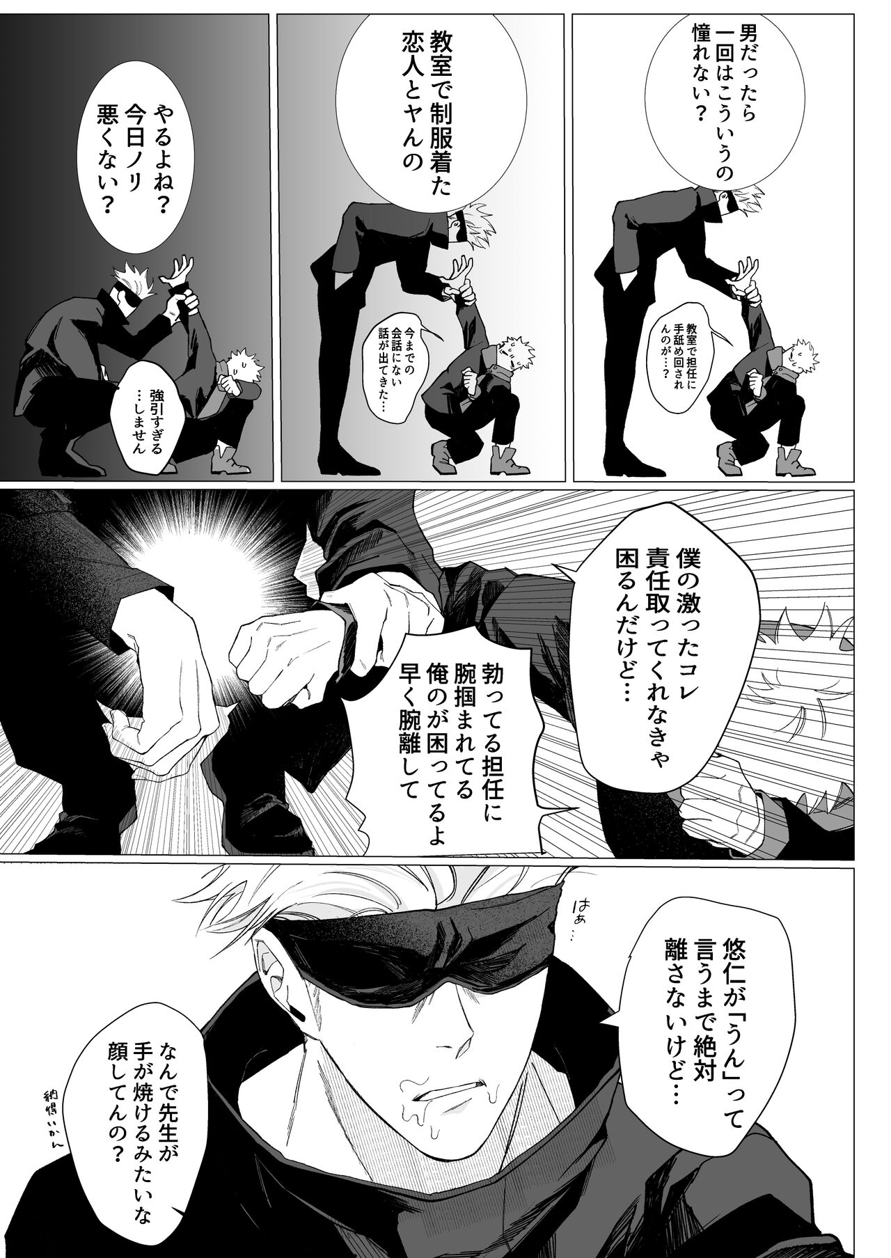 SUCK! SUCK!? SUCK!!! page 10 full