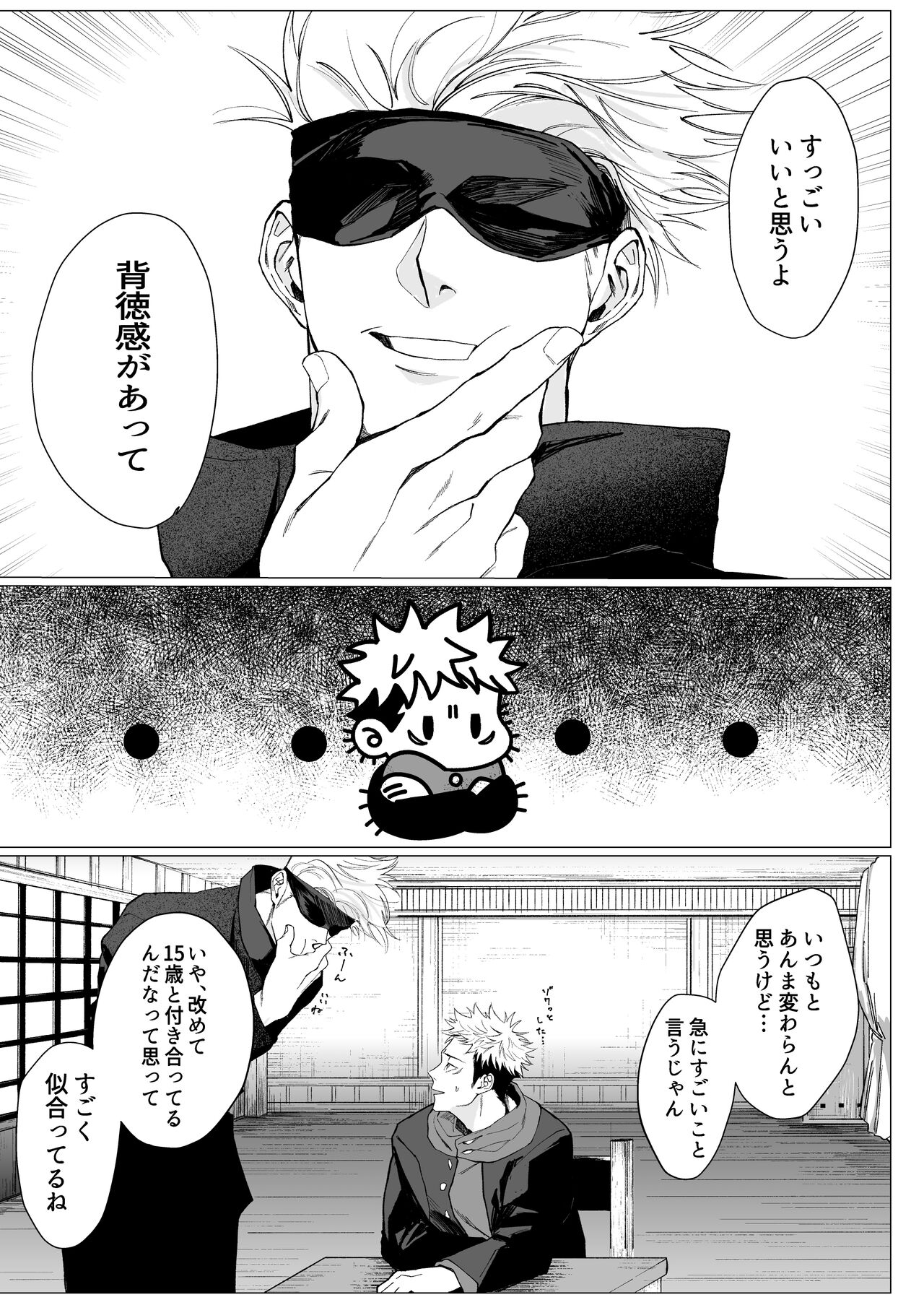 SUCK! SUCK!? SUCK!!! page 6 full