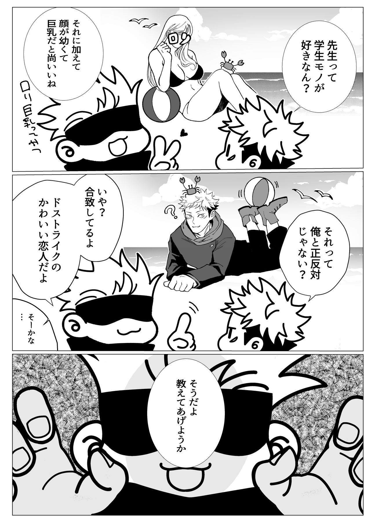 SUCK! SUCK!? SUCK!!! page 7 full