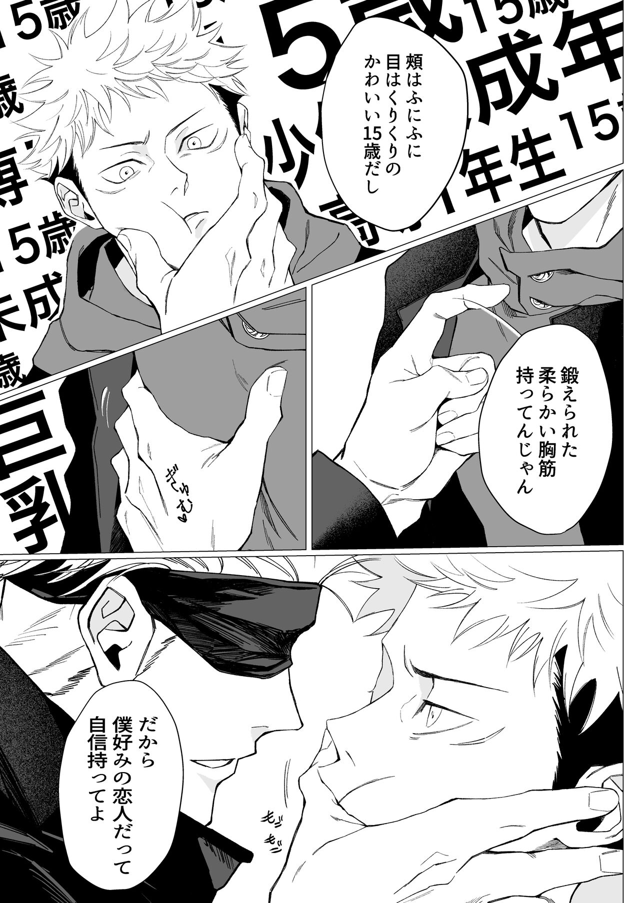 SUCK! SUCK!? SUCK!!! page 8 full