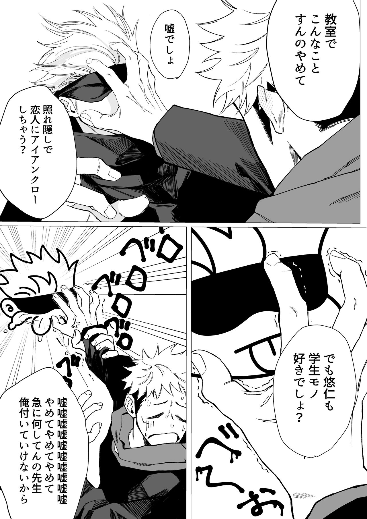 SUCK! SUCK!? SUCK!!! page 9 full