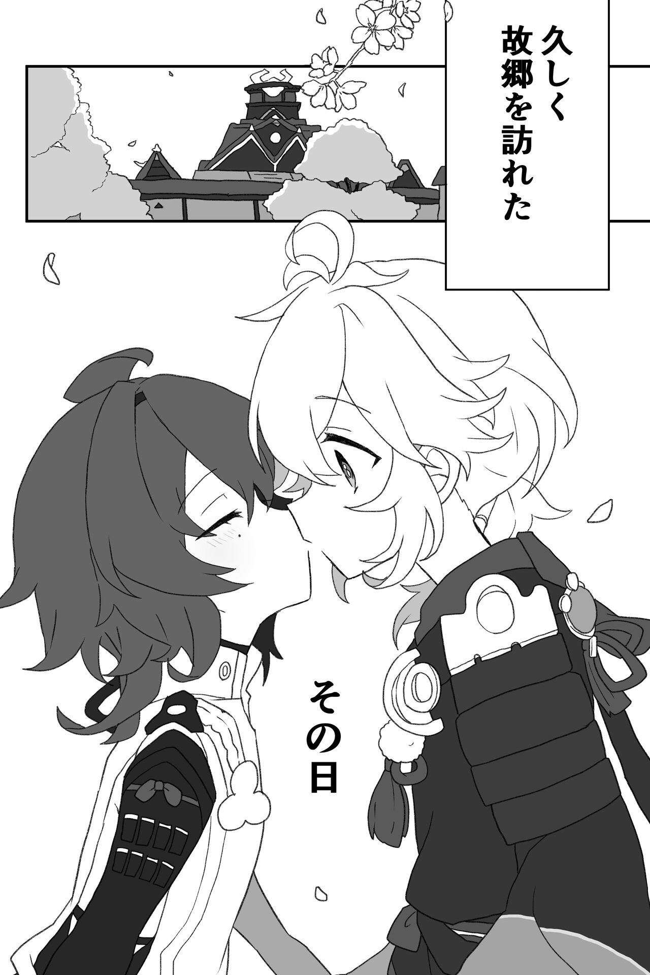 Suki tte Ittara Houkai + Copy Bon page 2 full