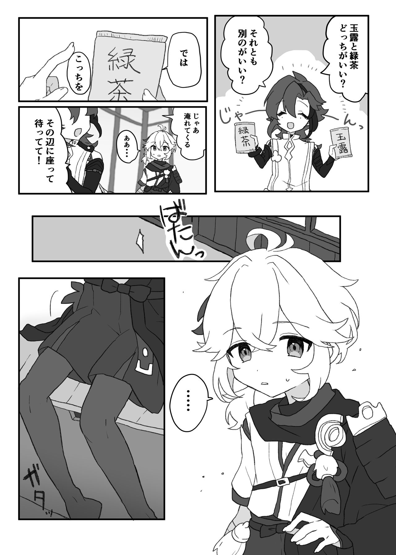 Suki tte Ittara Houkai + Copy Bon page 6 full