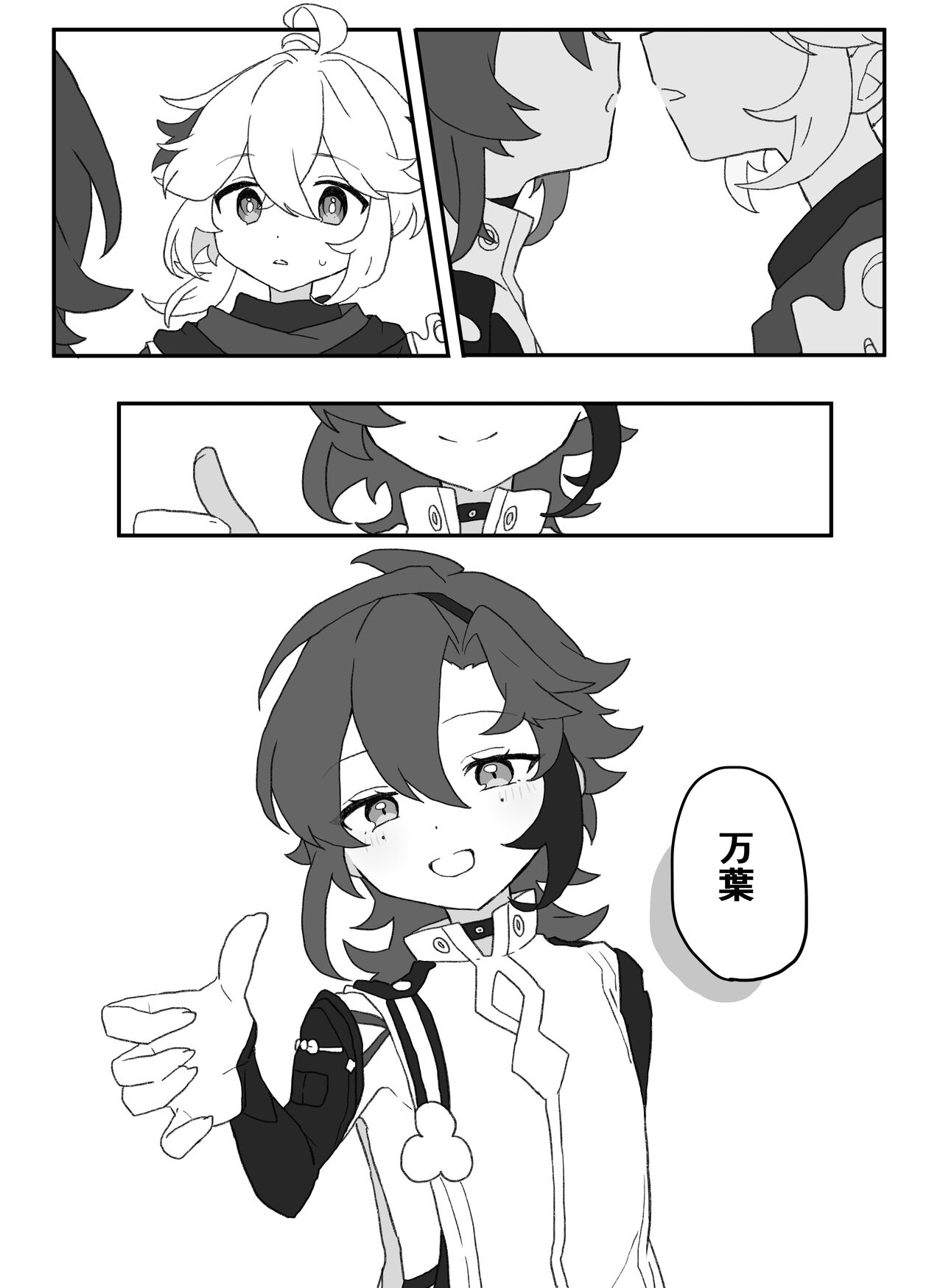 Suki tte Ittara Houkai + Copy Bon page 8 full