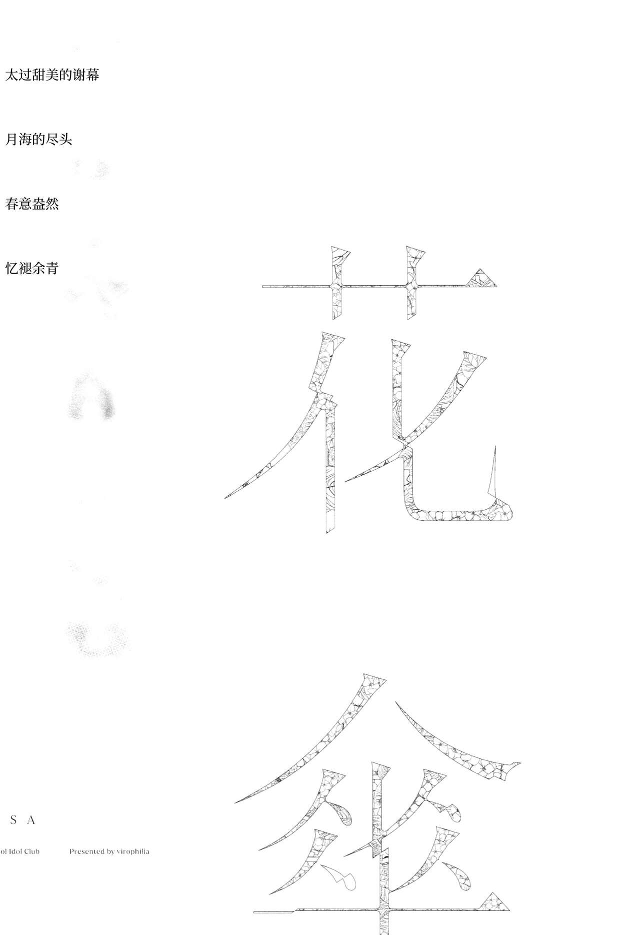 HANAGASA YuShizu Soushuuhen page 3 full