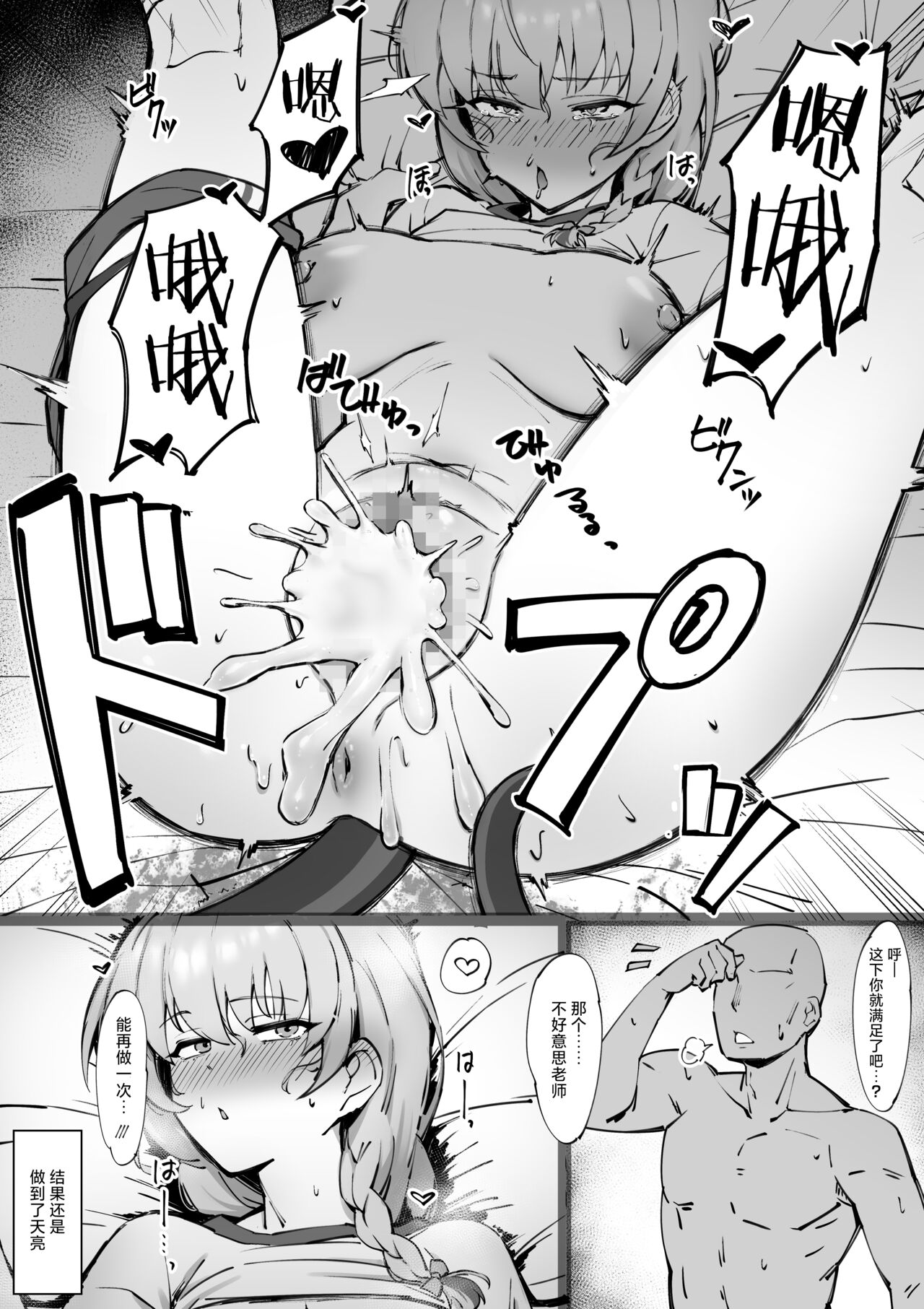 Taisoufuku Haruna to H Suru Manga page 8 full