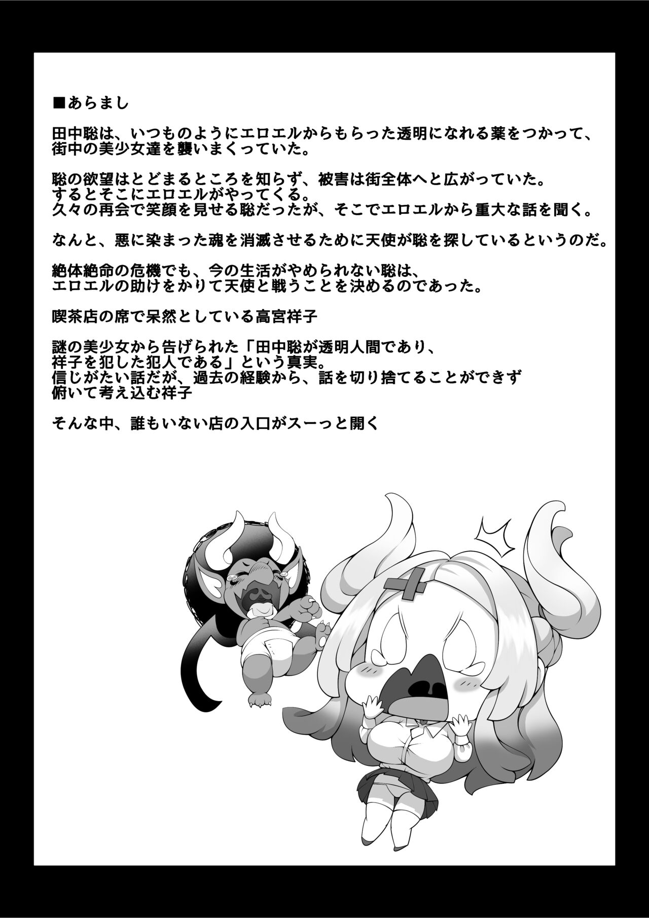 透明人間になった俺3 ヤリ過ぎて謎の美少女に命を狙われています page 2 full