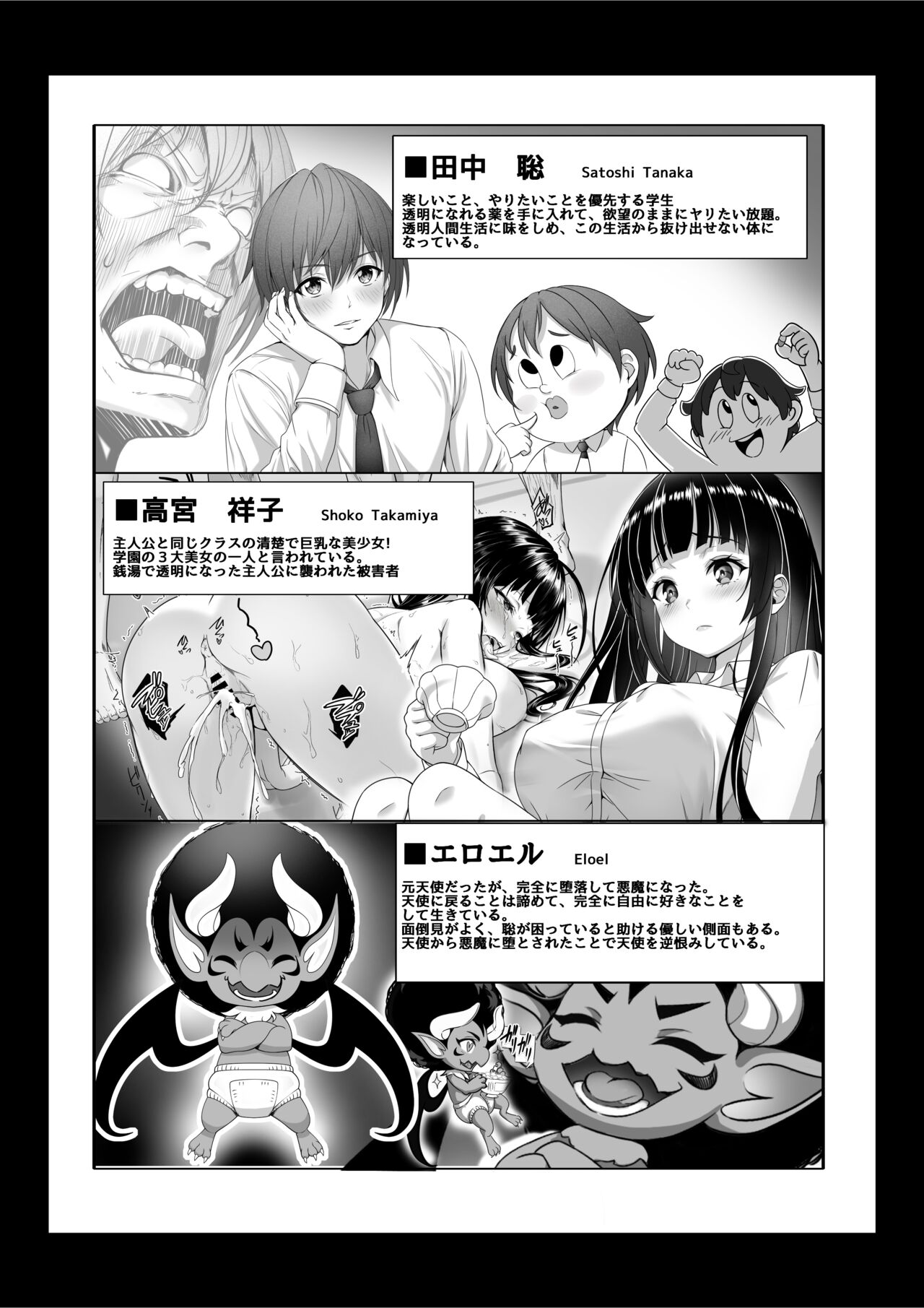 透明人間になった俺3 ヤリ過ぎて謎の美少女に命を狙われています page 3 full