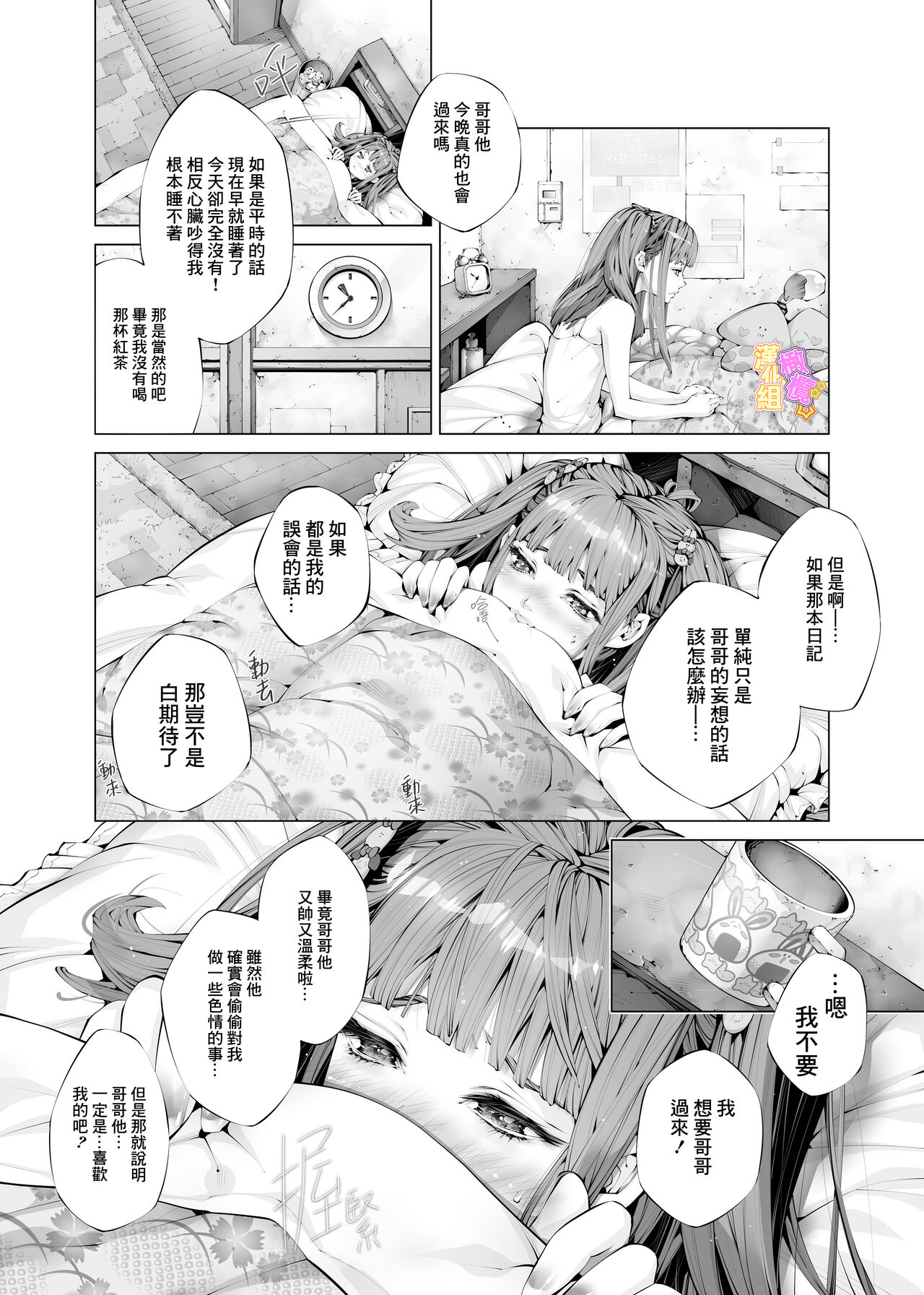 konsui imōto ☆ chitsu-nai oshikko chōkyō nikki｜昏迷妹妹☆内腔射精训练日记 page 10 full