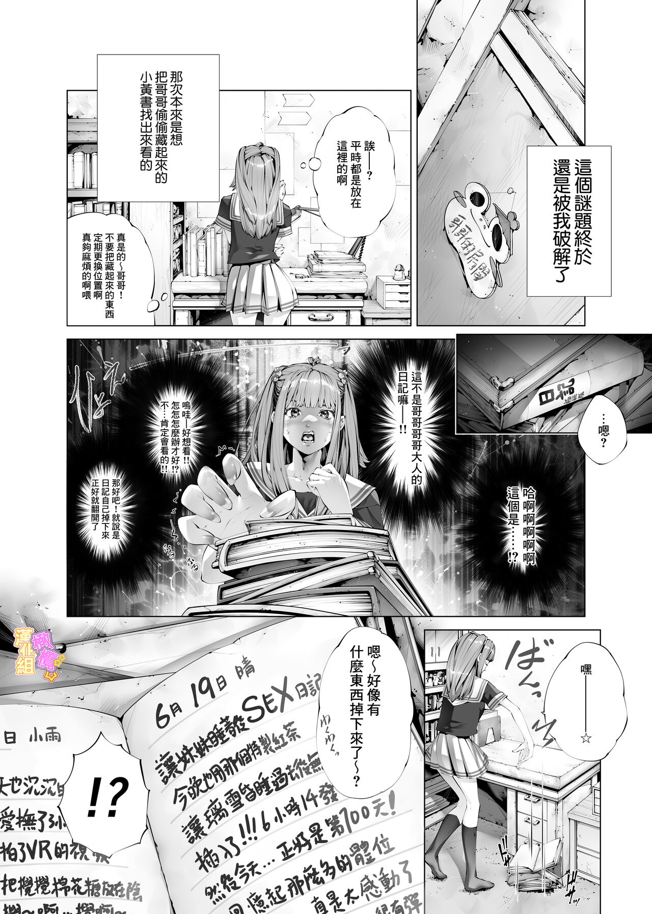 konsui imōto ☆ chitsu-nai oshikko chōkyō nikki｜昏迷妹妹☆内腔射精训练日记 page 4 full