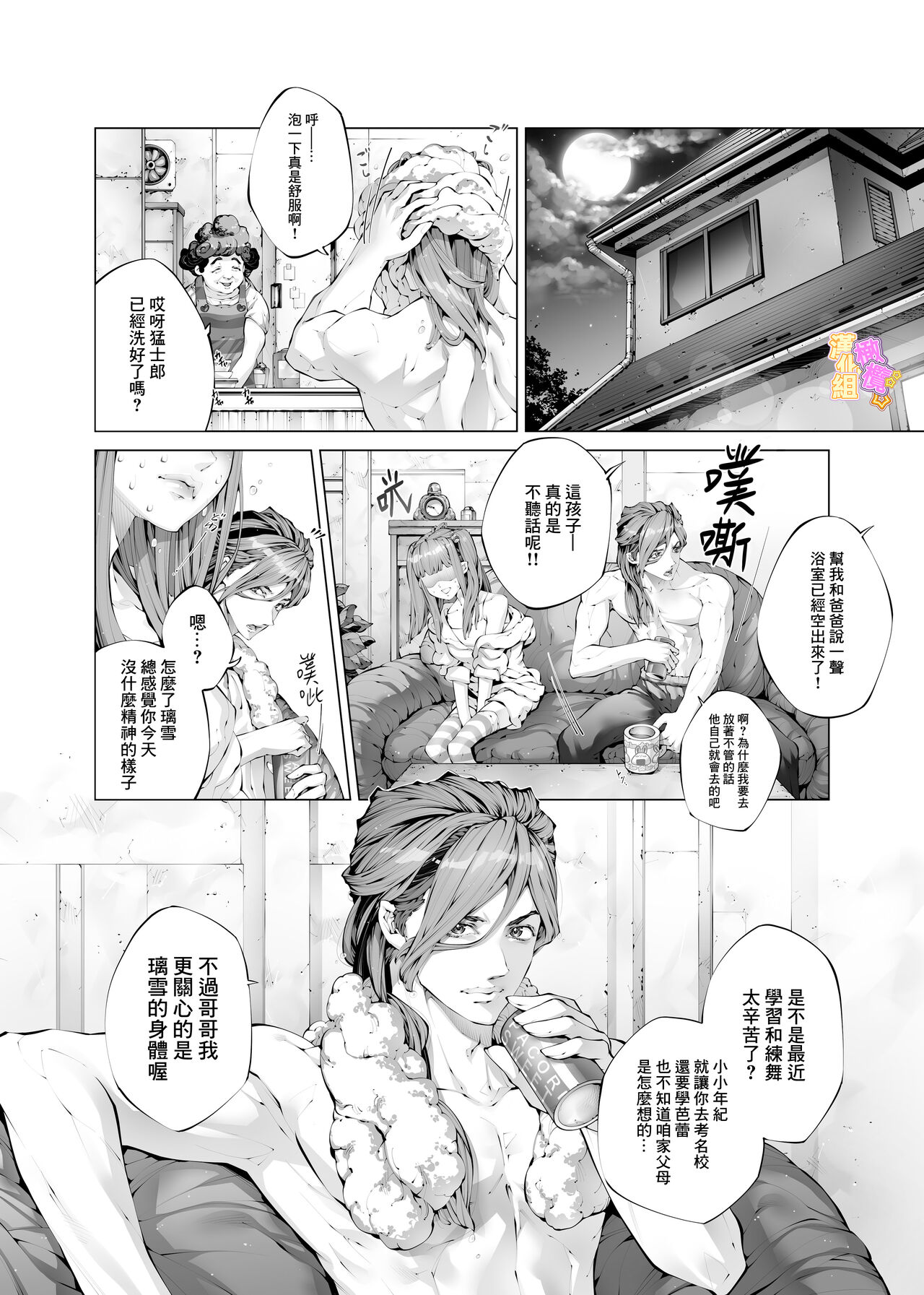 konsui imōto ☆ chitsu-nai oshikko chōkyō nikki｜昏迷妹妹☆内腔射精训练日记 page 6 full