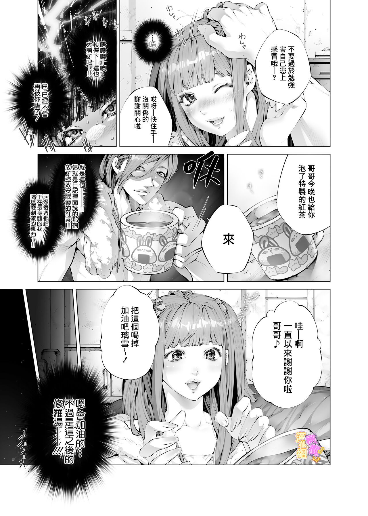 konsui imōto ☆ chitsu-nai oshikko chōkyō nikki｜昏迷妹妹☆内腔射精训练日记 page 7 full