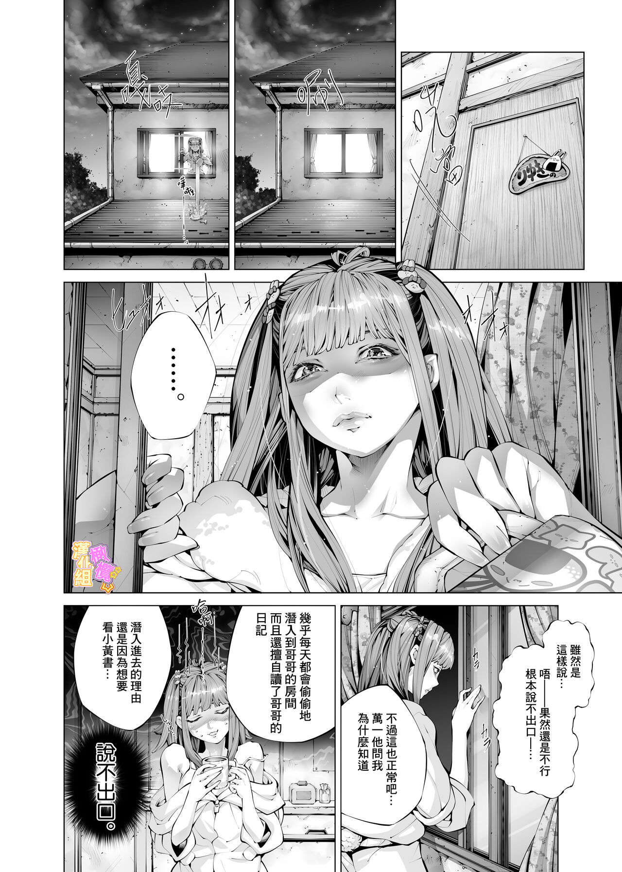 konsui imōto ☆ chitsu-nai oshikko chōkyō nikki｜昏迷妹妹☆内腔射精训练日记 page 8 full