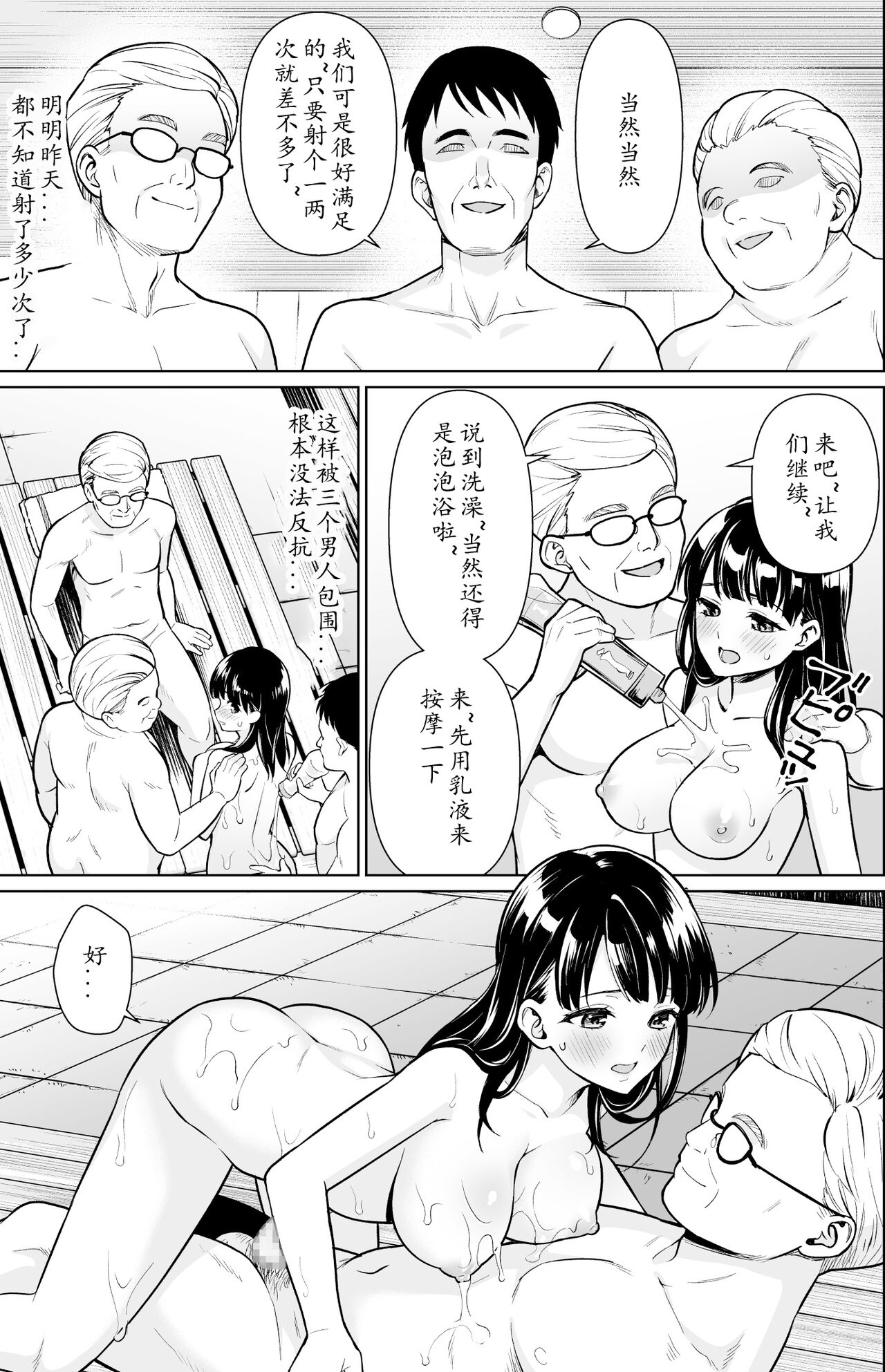 Iya da to Ienai Jimikei Shoujo to Kashikiri Onsen page 6 full