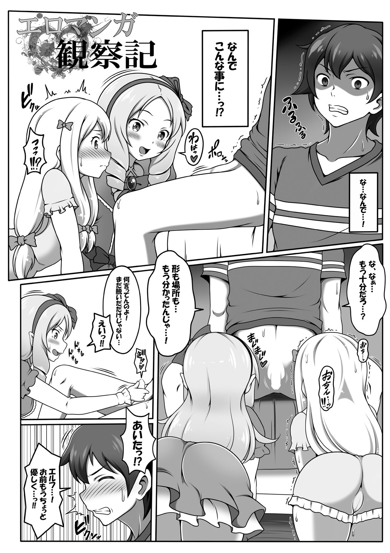 Eromanga Kansatsuki page 5 full