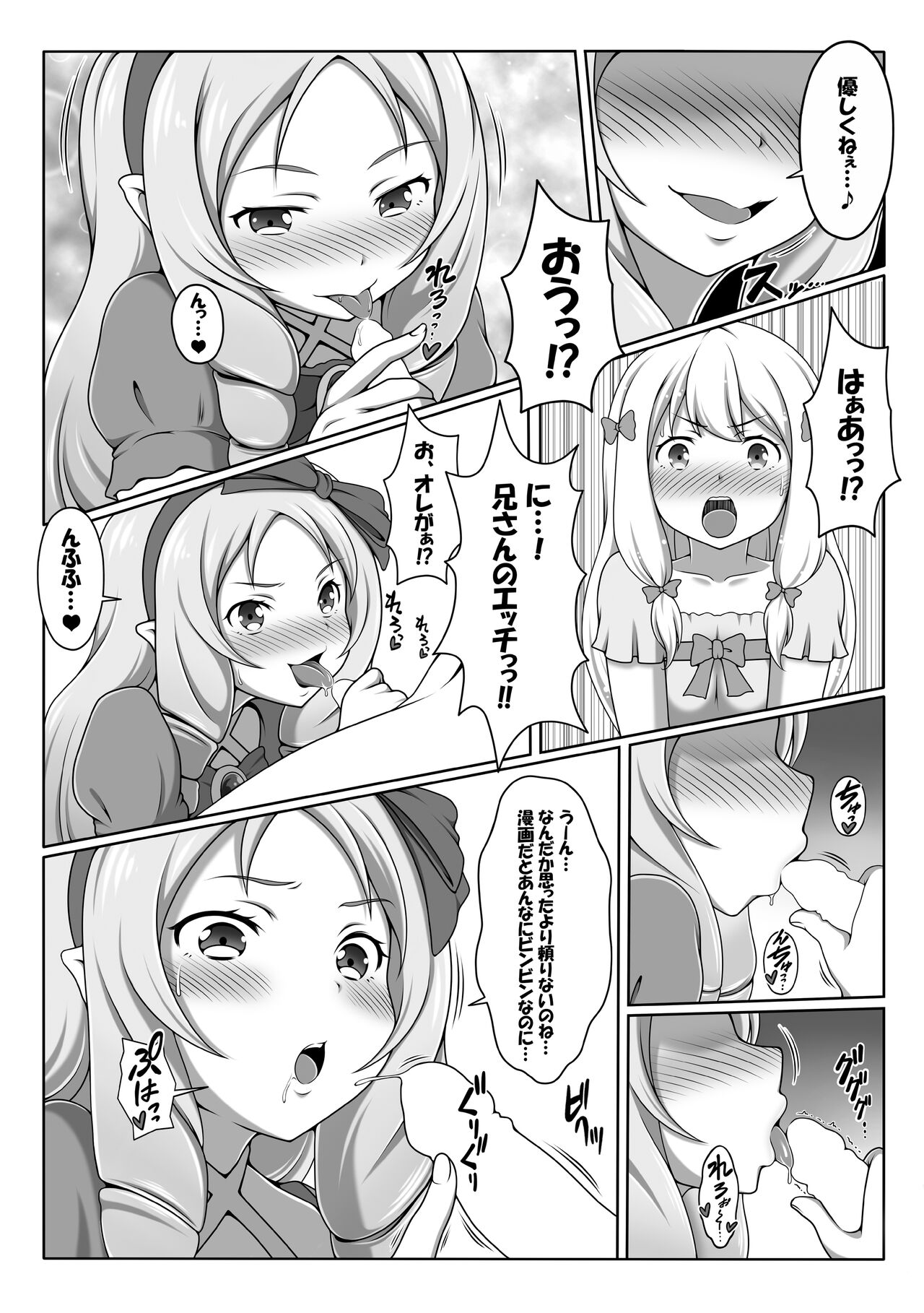 Eromanga Kansatsuki page 6 full