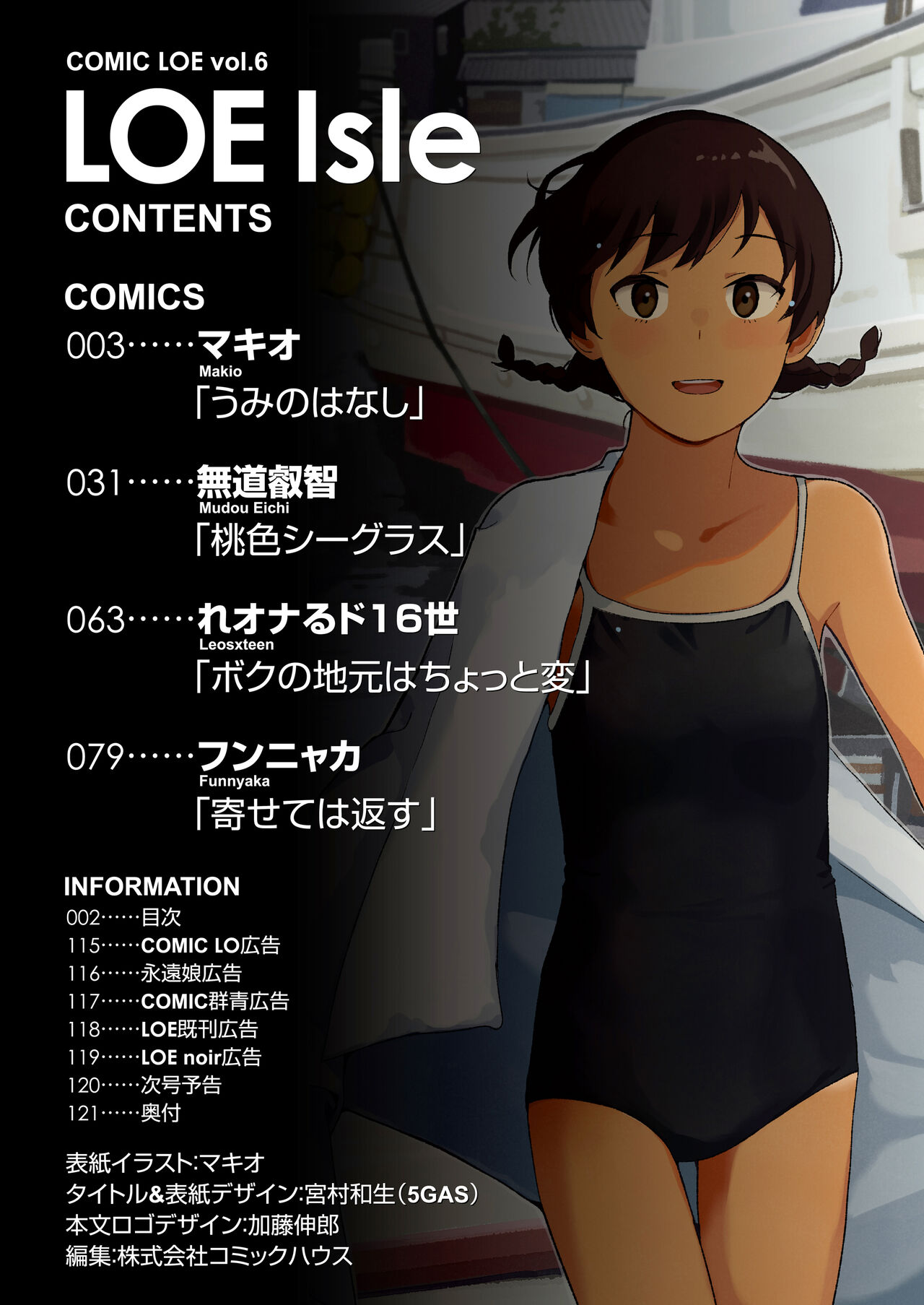 COMIC LOE VOL.6 Isle page 2 full