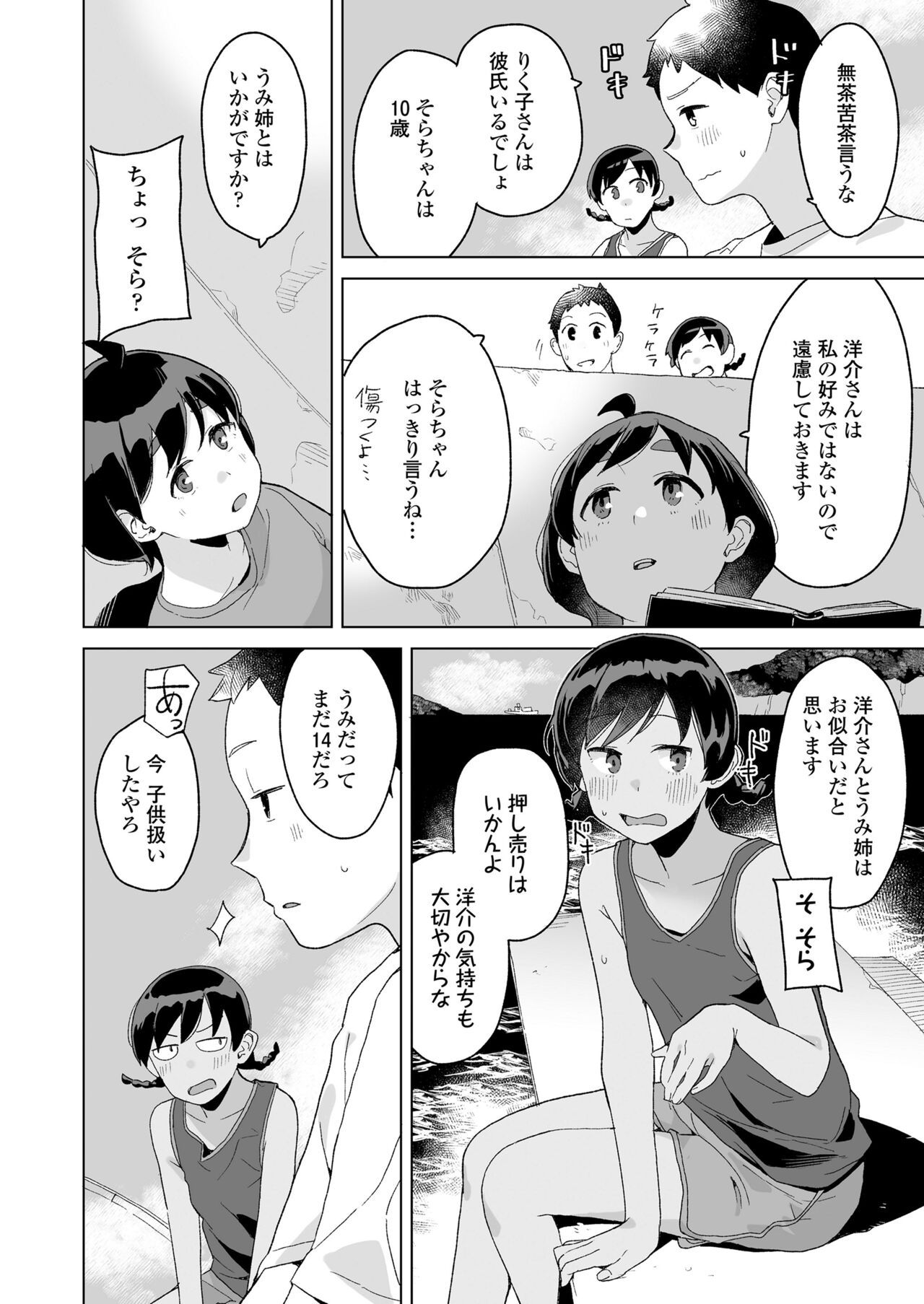 COMIC LOE VOL.6 Isle page 8 full