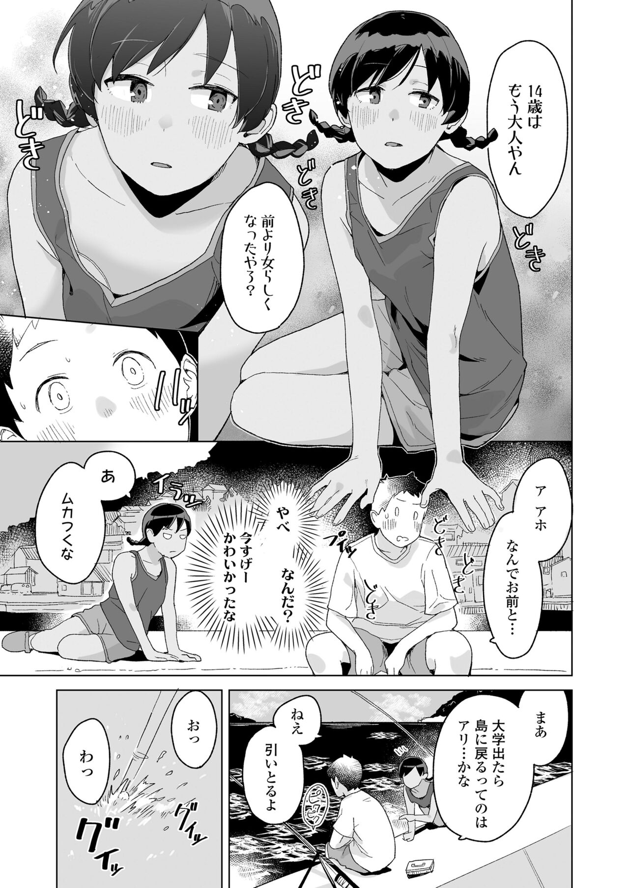 COMIC LOE VOL.6 Isle page 9 full