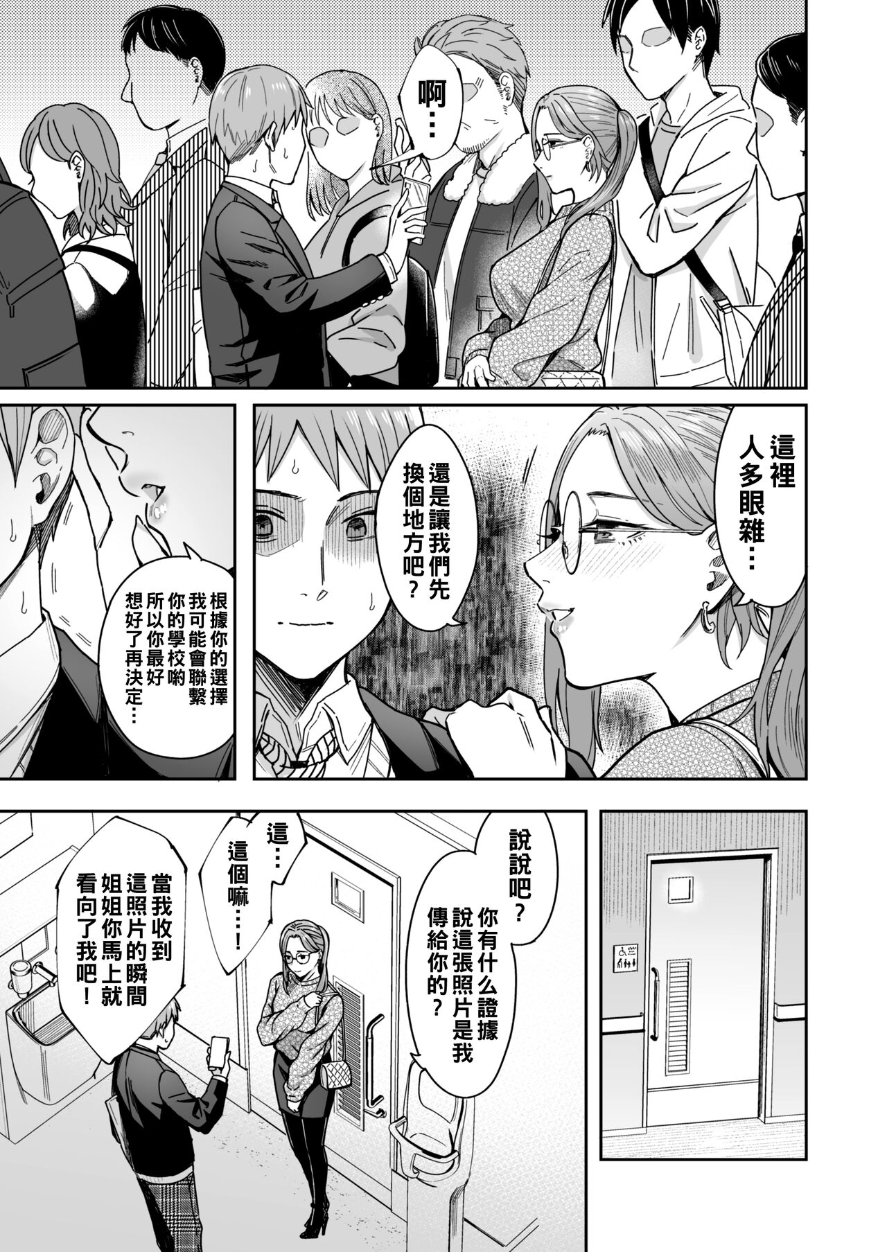 知らない女性から画像共有でエロい自撮りが送られてきた話 1-3（Chinese） page 10 full