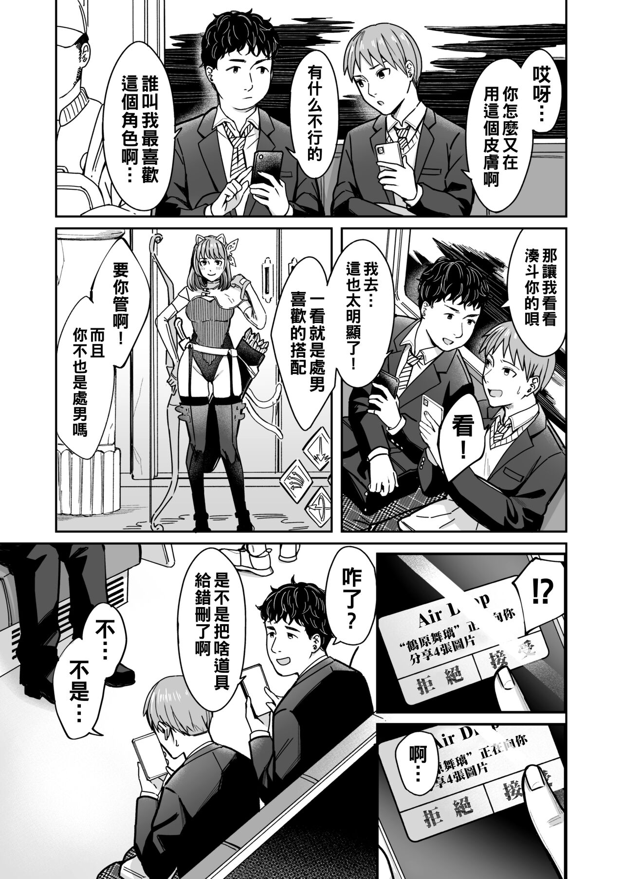 知らない女性から画像共有でエロい自撮りが送られてきた話 1-3（Chinese） page 4 full