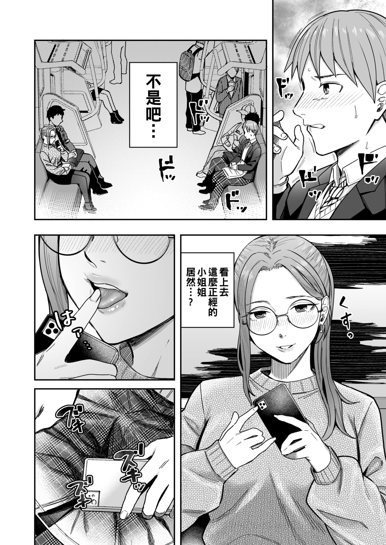 知らない女性から画像共有でエロい自撮りが送られてきた話 1-3（Chinese） page 7 full