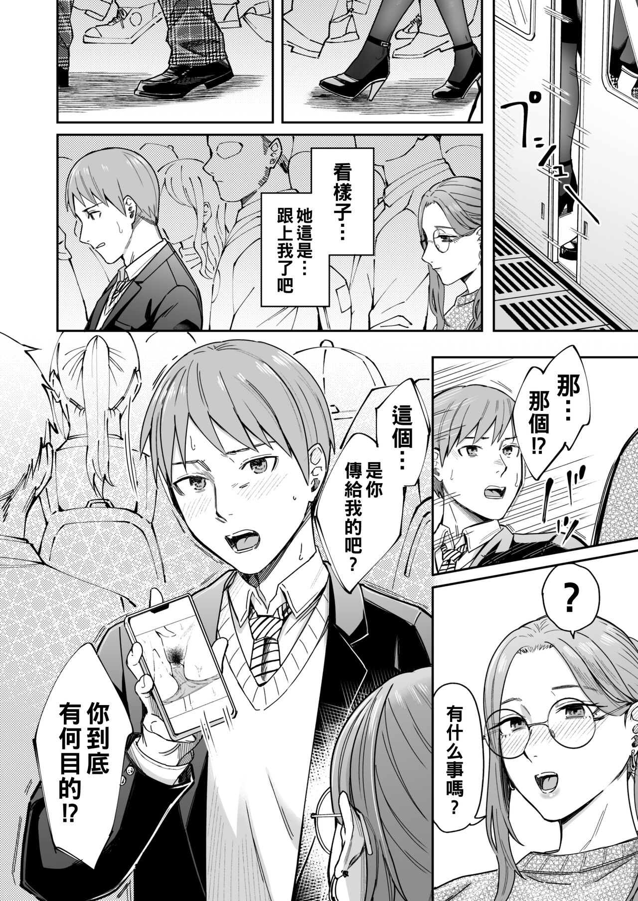 知らない女性から画像共有でエロい自撮りが送られてきた話 1-3（Chinese） page 9 full
