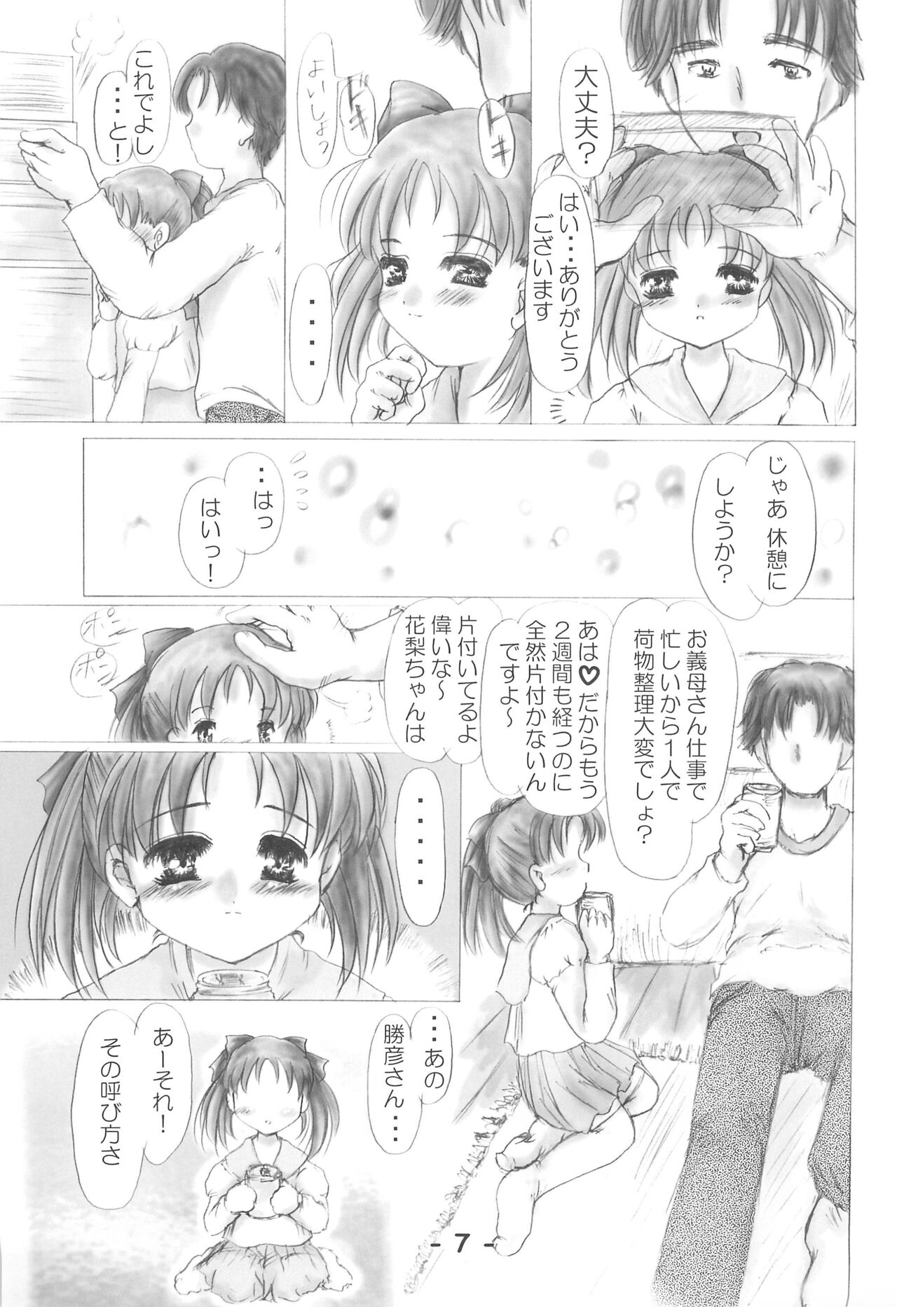 Imouto page 7 full