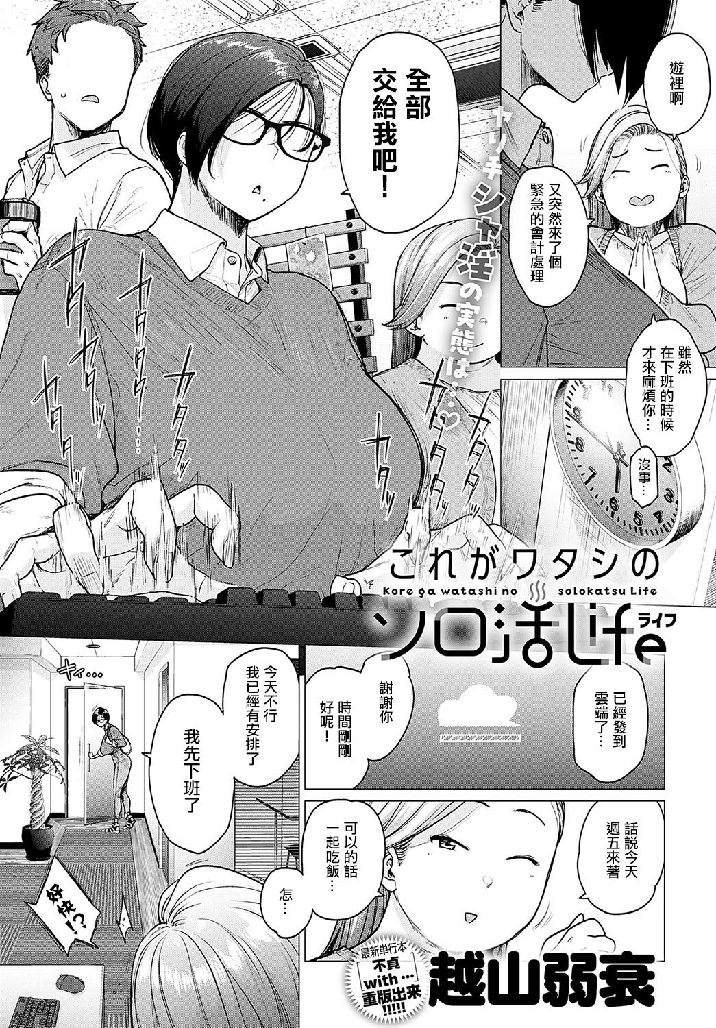Kore ga Watashi no Solo-katsu Life page 1 full