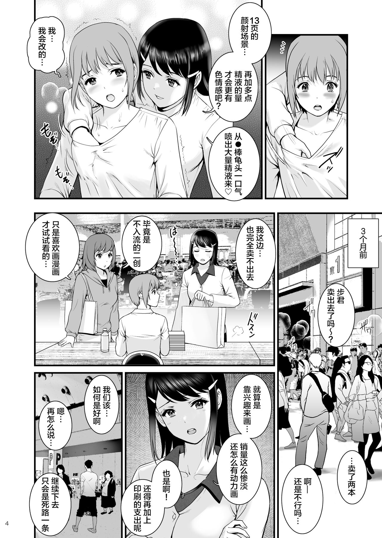 Gang-Bang-GIRLS page 3 full