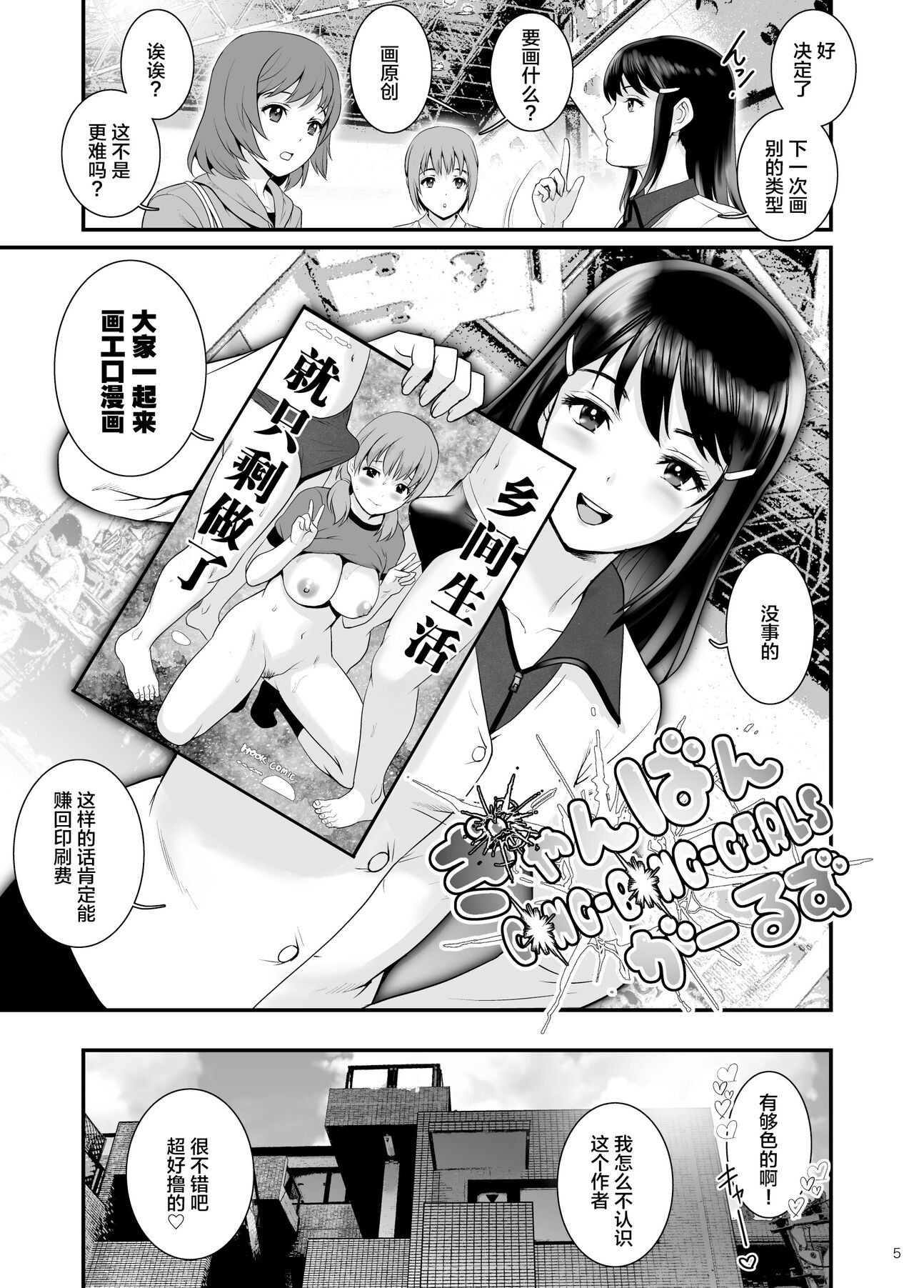 Gang-Bang-GIRLS page 4 full