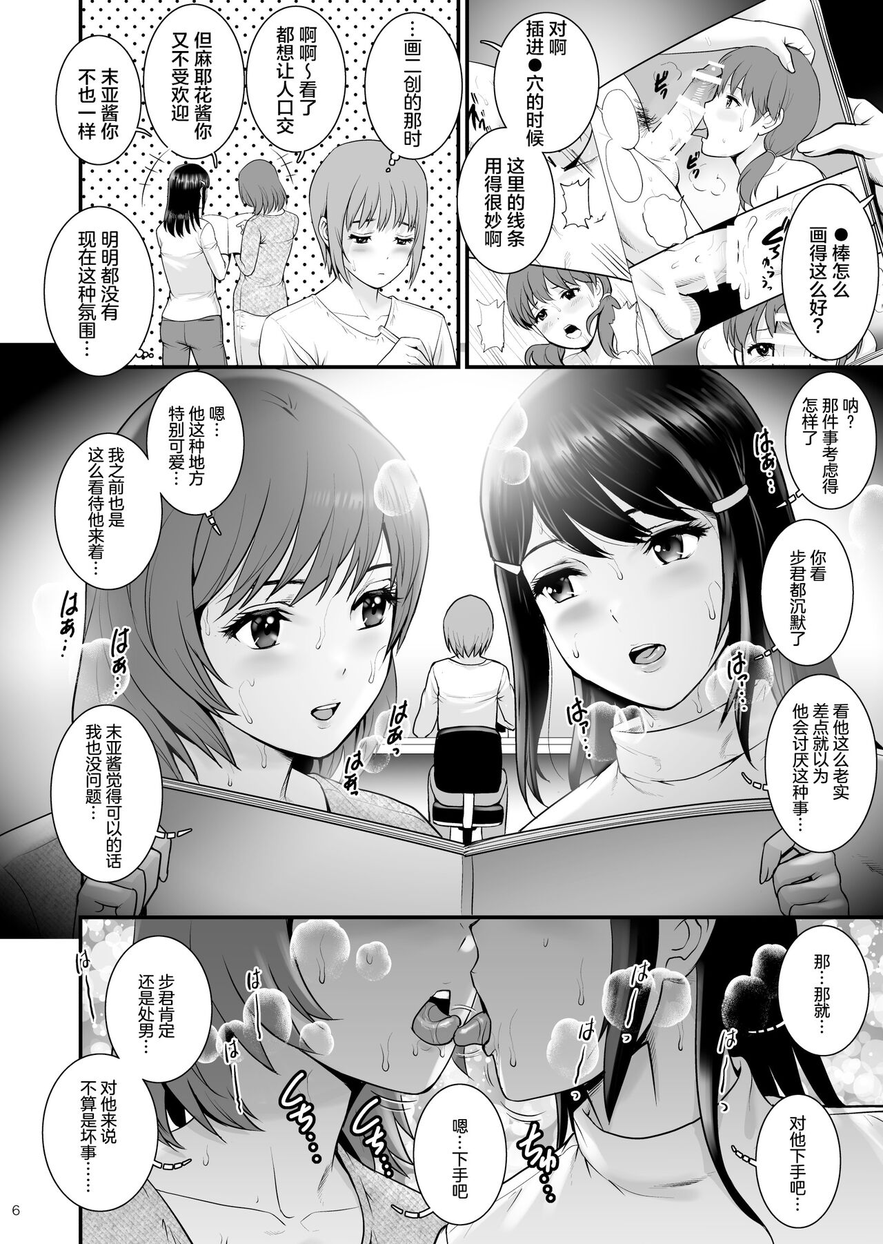 Gang-Bang-GIRLS page 5 full