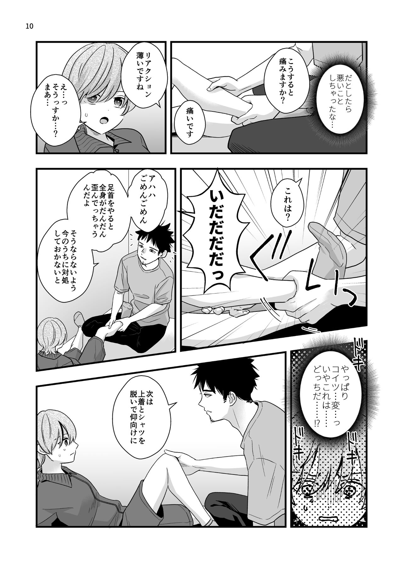 外部コーチの特別マッサージ page 10 full