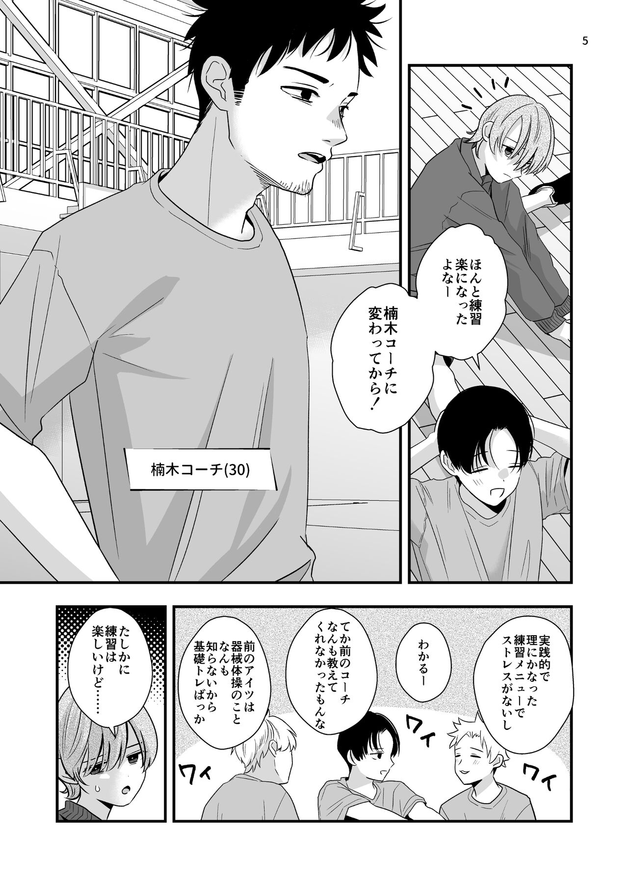 外部コーチの特別マッサージ page 5 full