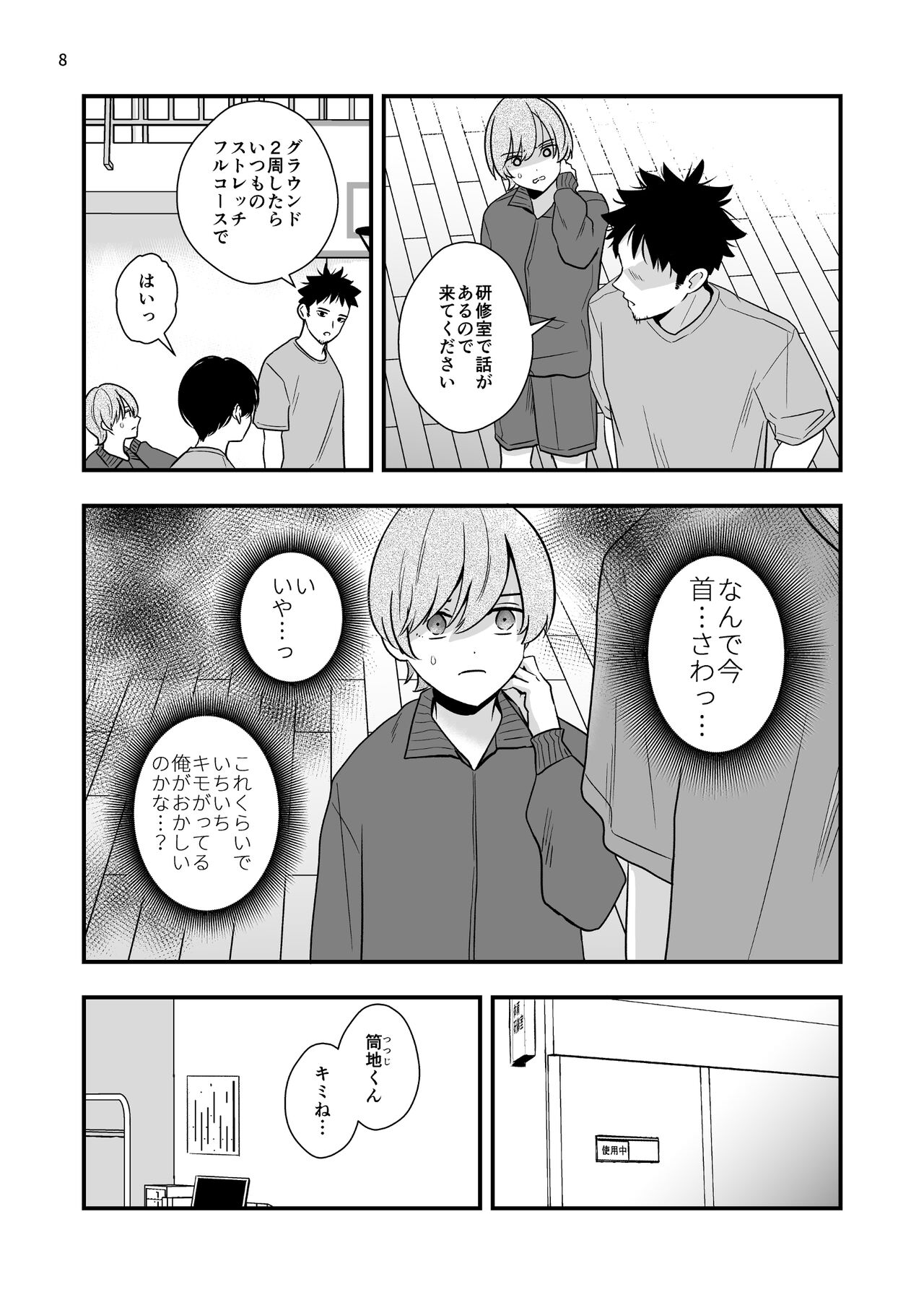 外部コーチの特別マッサージ page 8 full