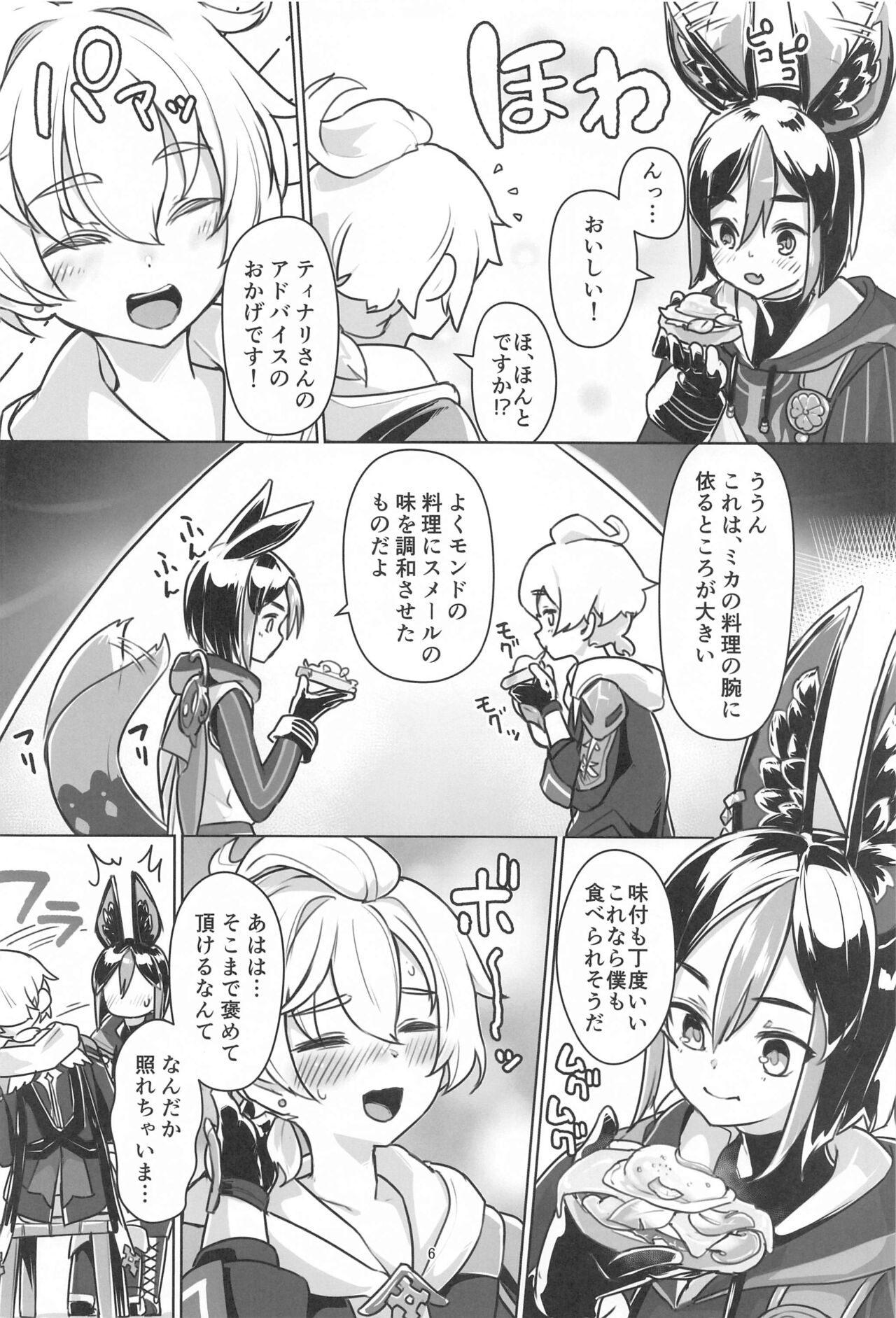 Sore wa Bofuu  no Mushroom page 5 full