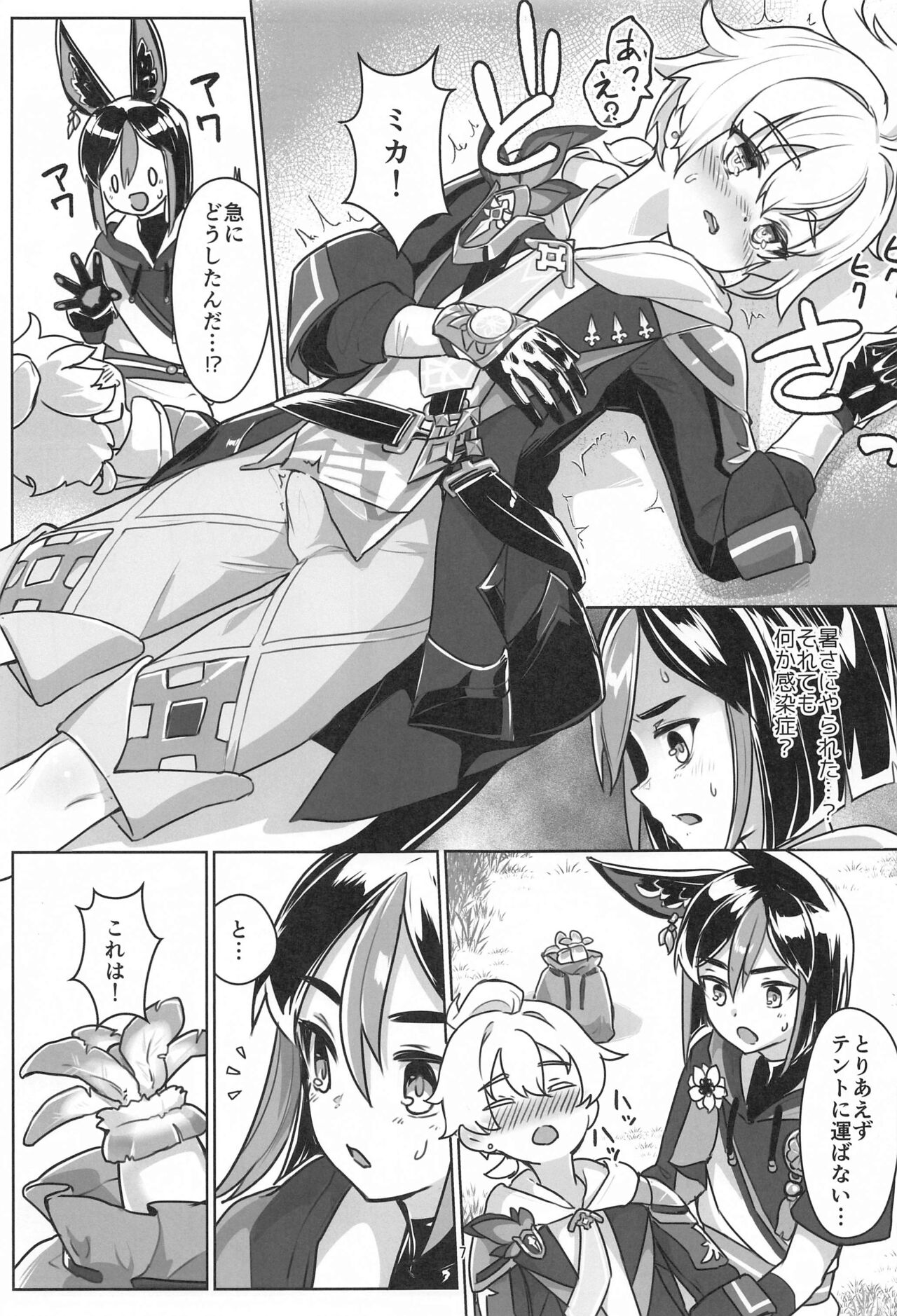 Sore wa Bofuu  no Mushroom page 6 full