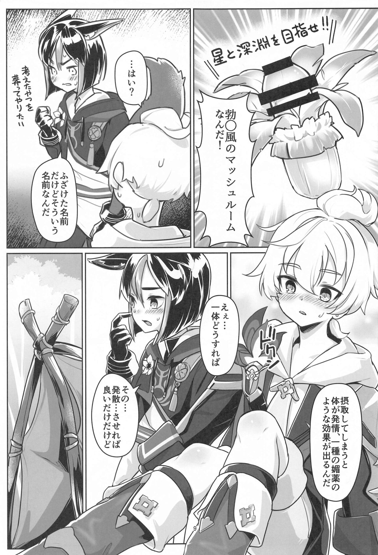 Sore wa Bofuu  no Mushroom page 8 full