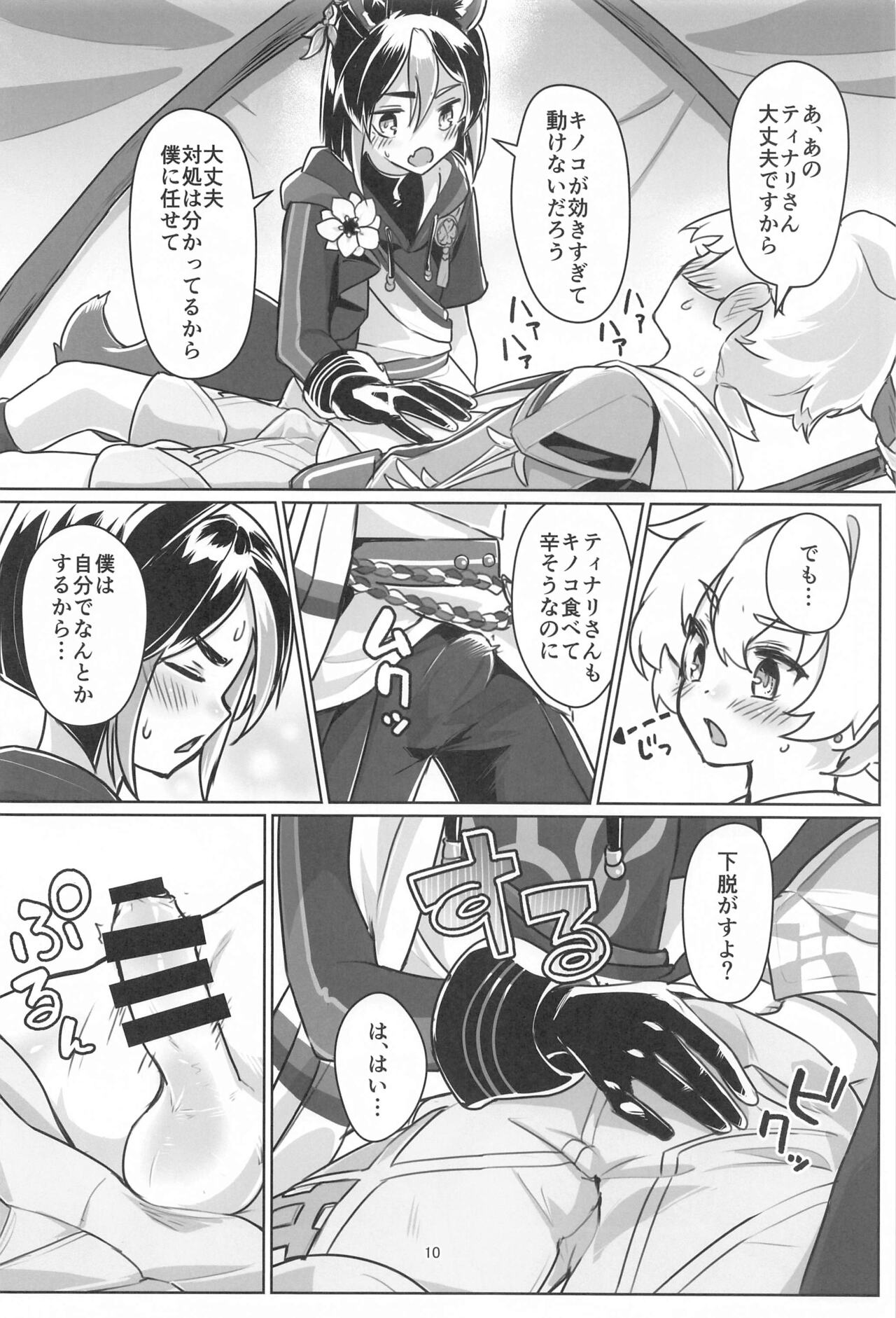 Sore wa Bofuu  no Mushroom page 9 full