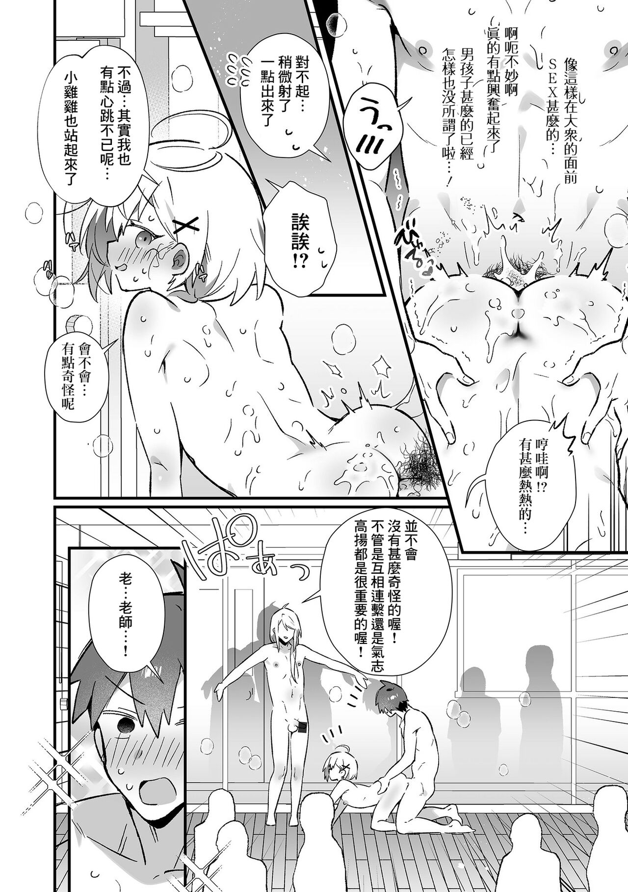 Zenra Yoga de Otokonoko♂ to SEX Taiken !? page 10 full