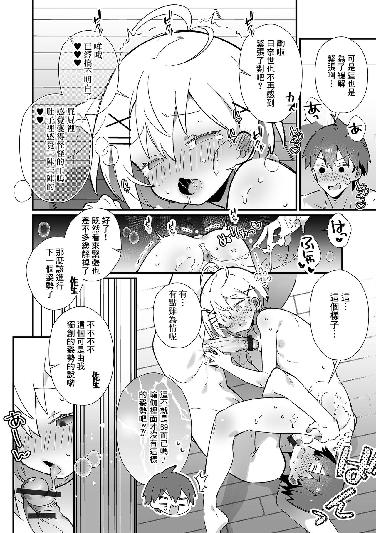 Zenra Yoga de Otokonoko♂ to SEX Taiken !? page 6 full