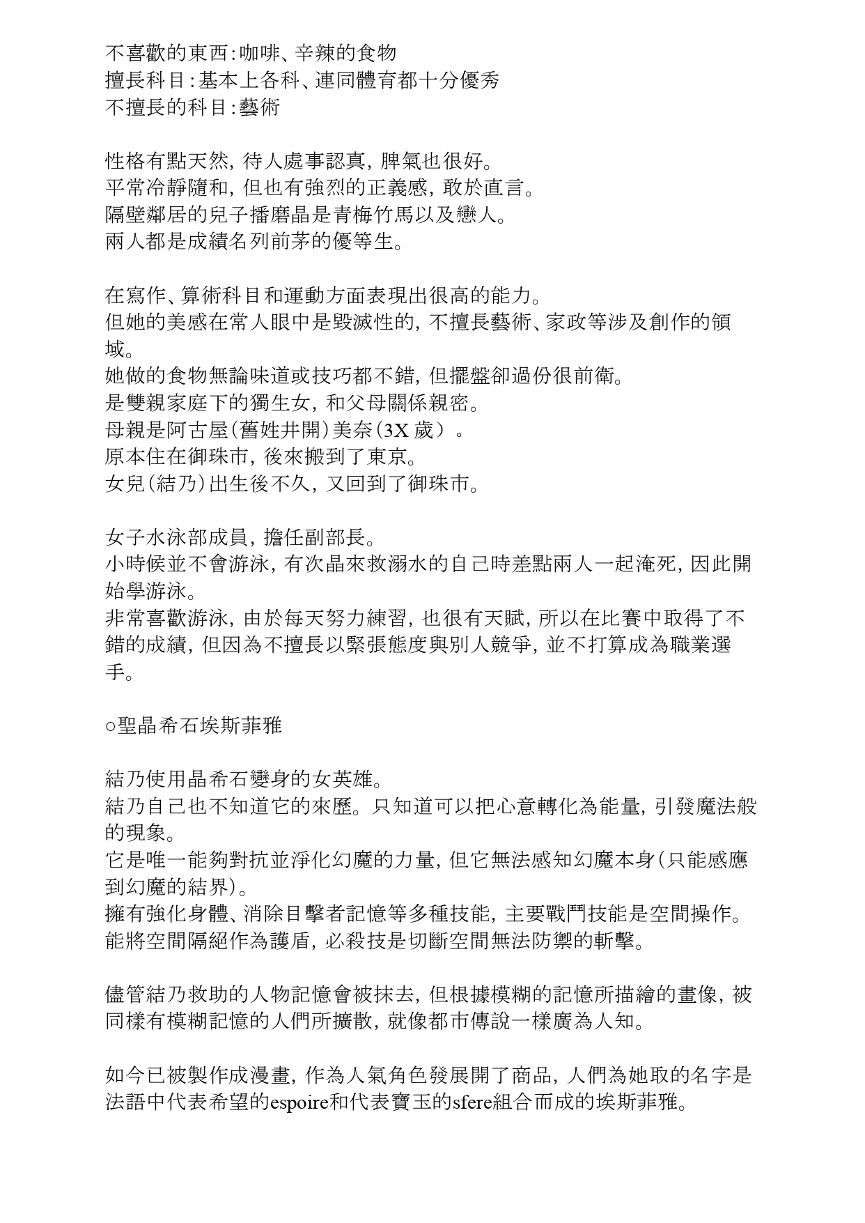 聖晶希石埃斯菲雅 屁眼墮落 page 10 full