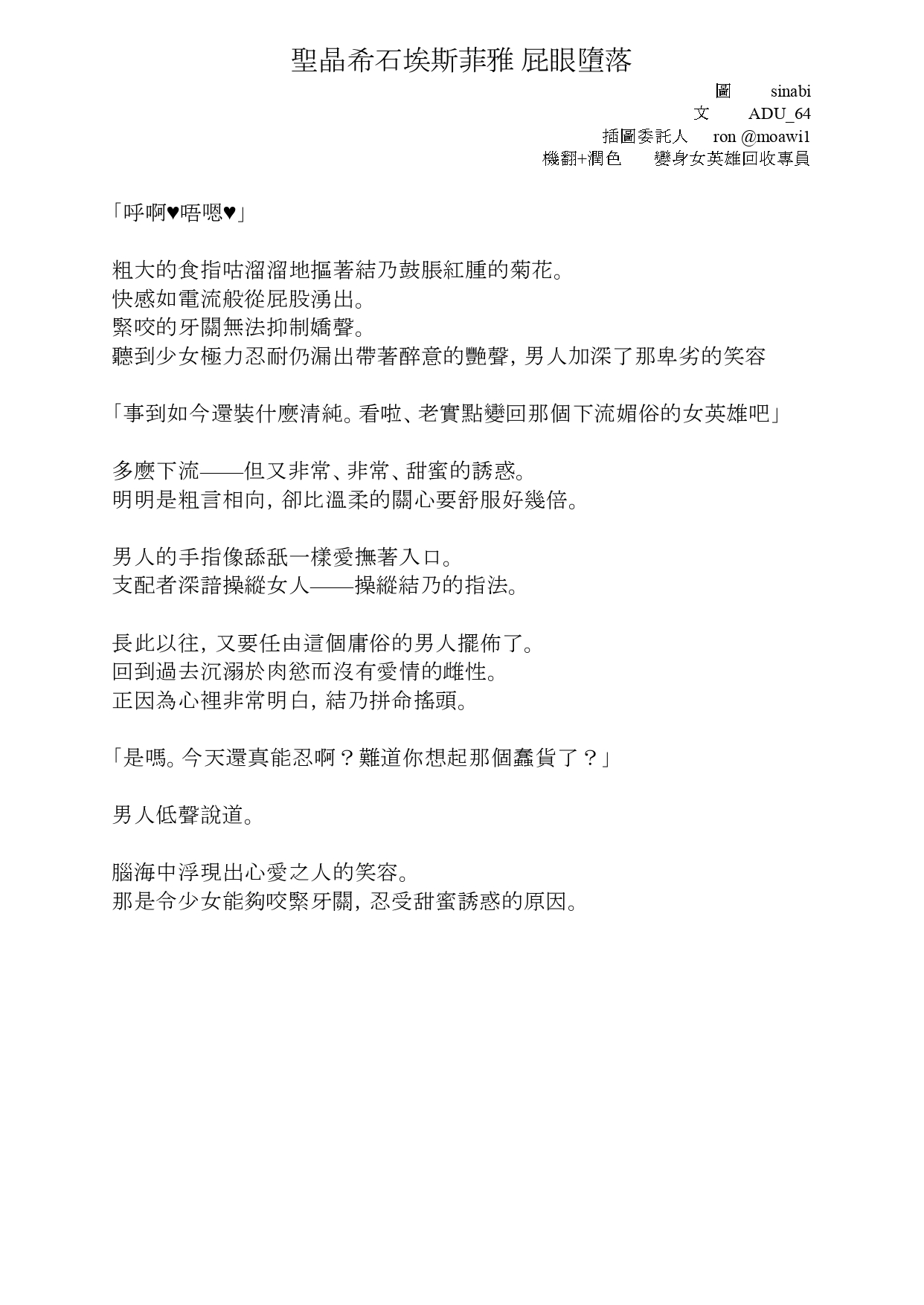 聖晶希石埃斯菲雅 屁眼墮落 page 3 full