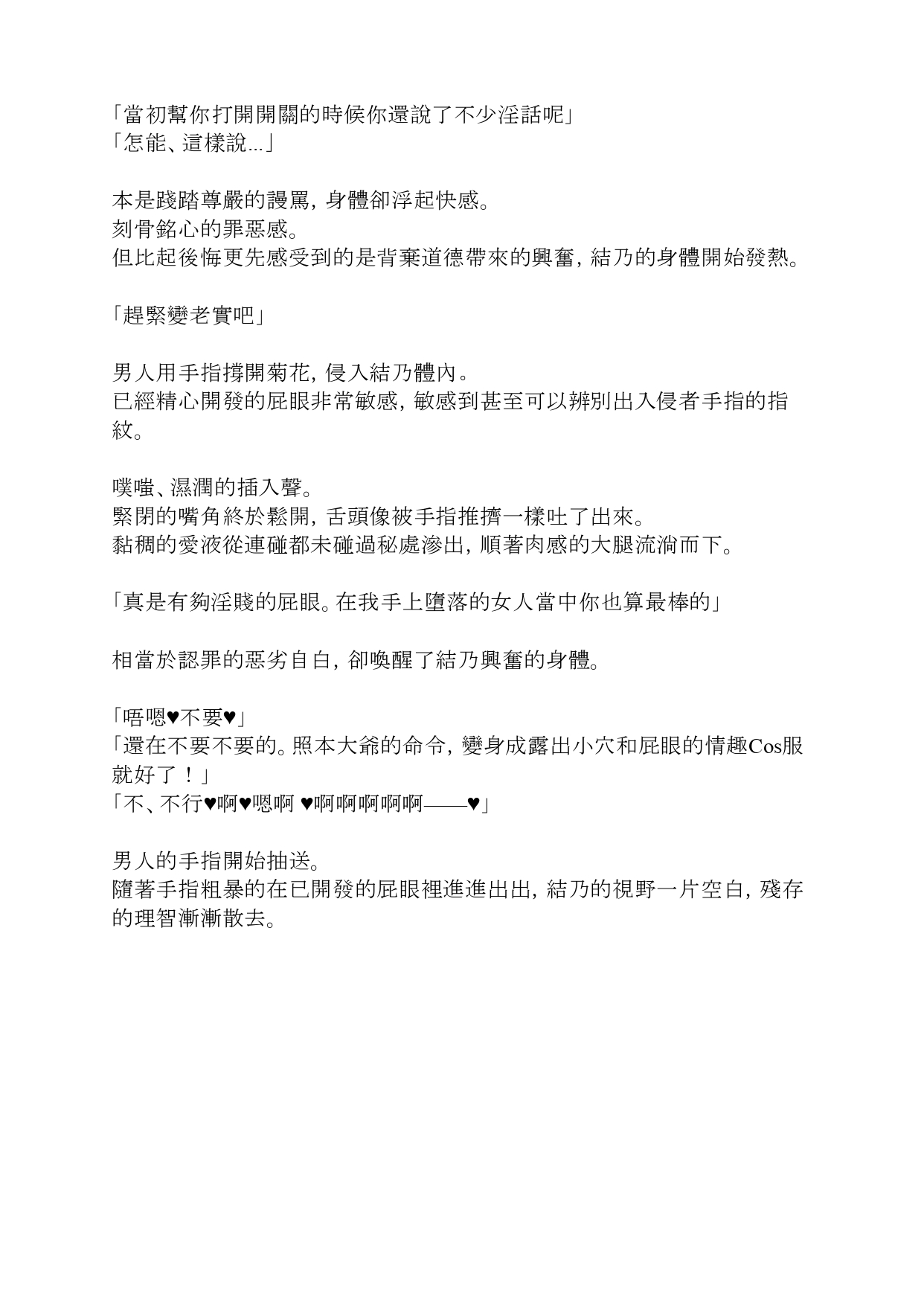 聖晶希石埃斯菲雅 屁眼墮落 page 5 full