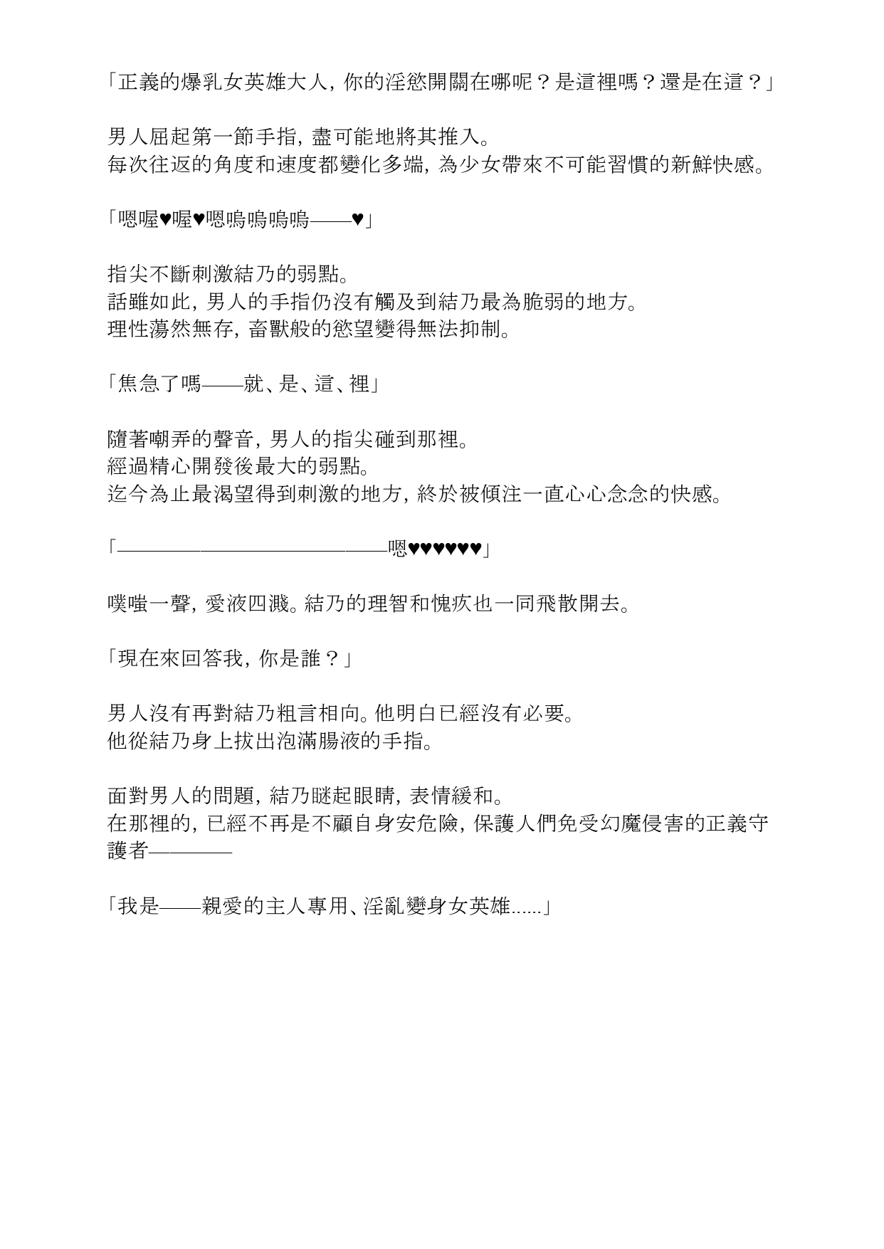 聖晶希石埃斯菲雅 屁眼墮落 page 7 full